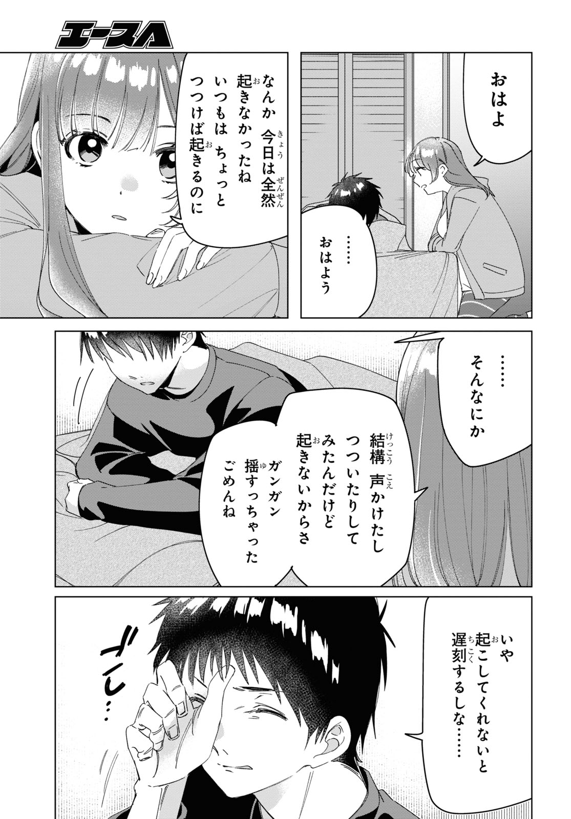 ひげひろ 第26話 - Page 18