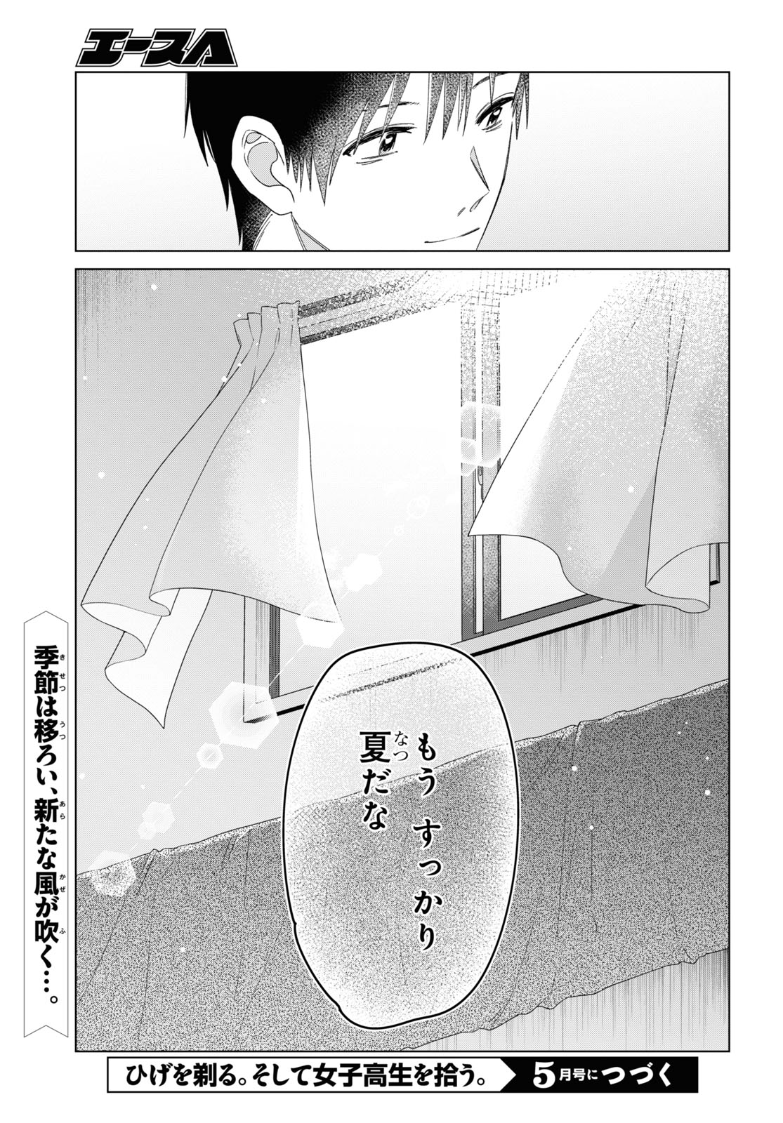 ひげひろ 第26話 - Page 24