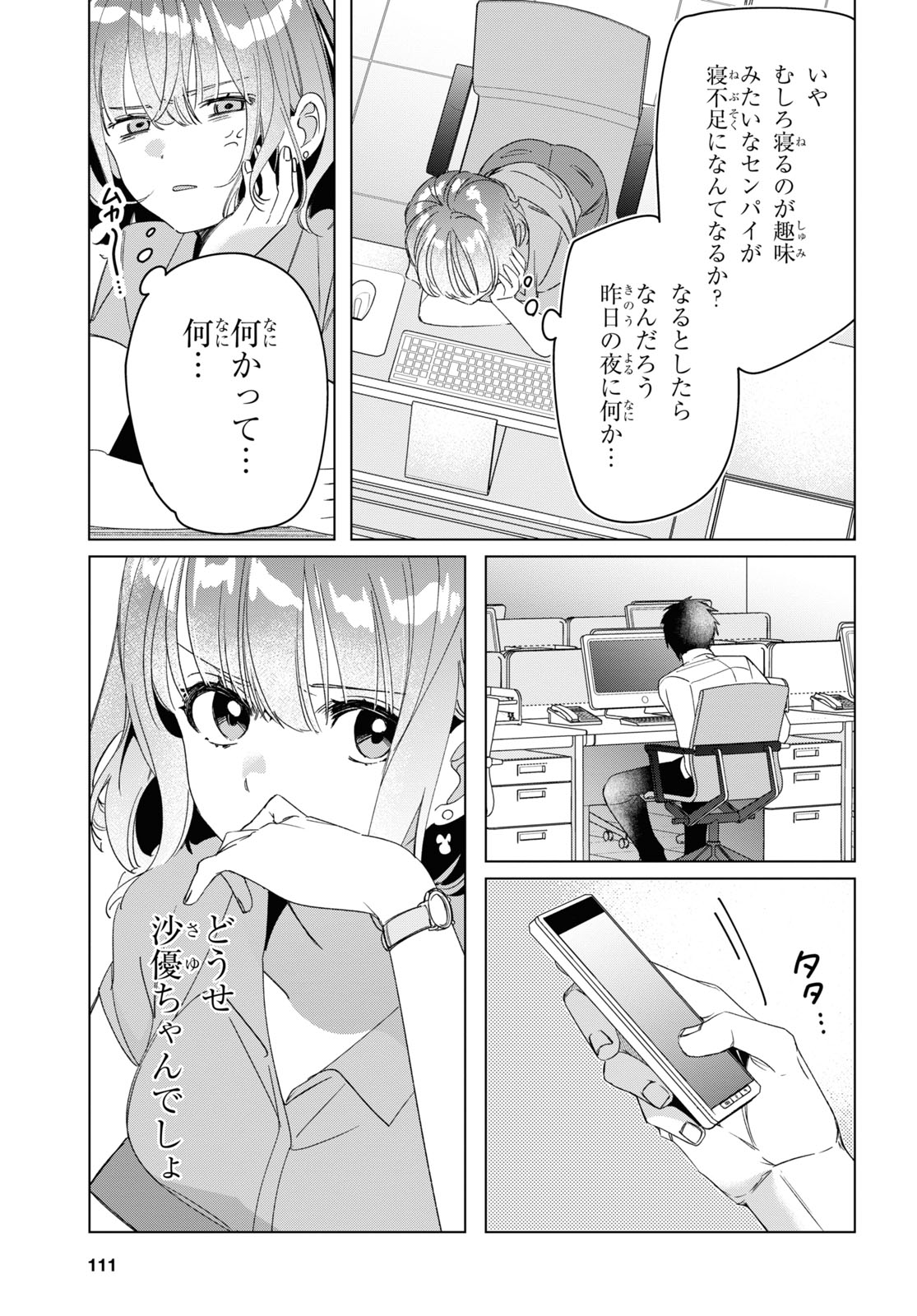 ひげひろ 第27話 - Page 23