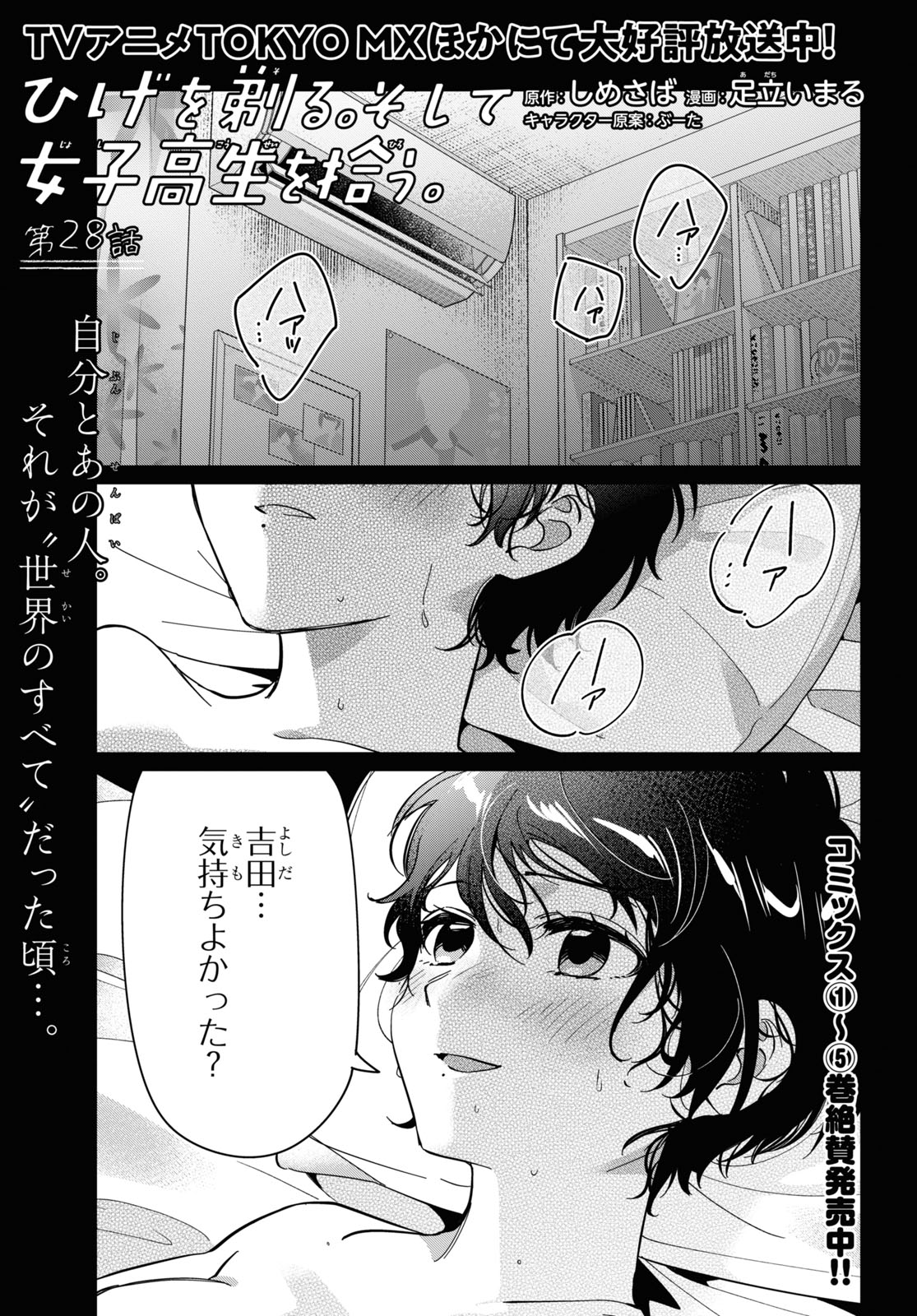 ひげひろ 第28話 - Page 1