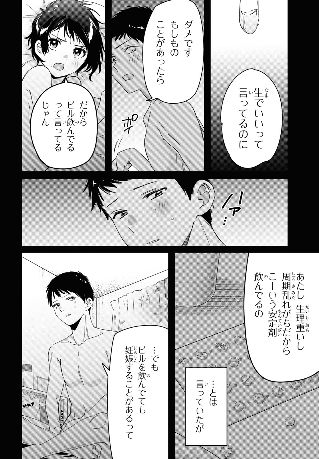 ひげひろ 第28話 - Page 4