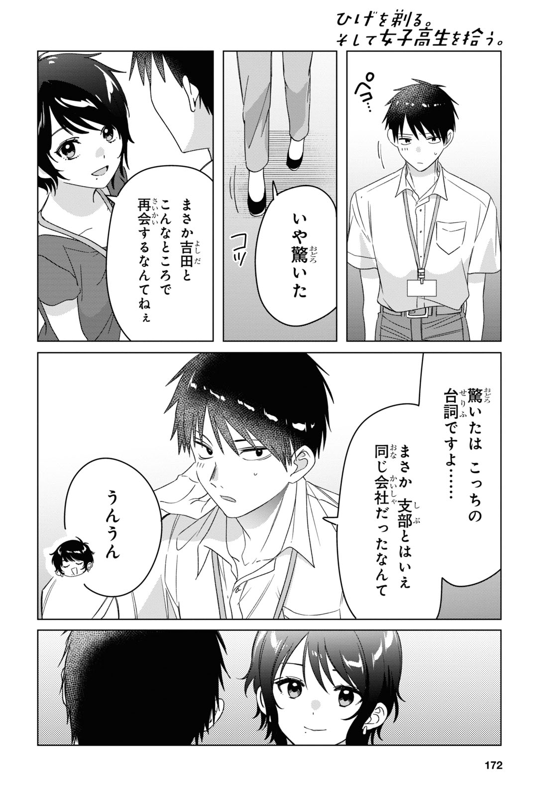 ひげひろ 第28話 - Page 22