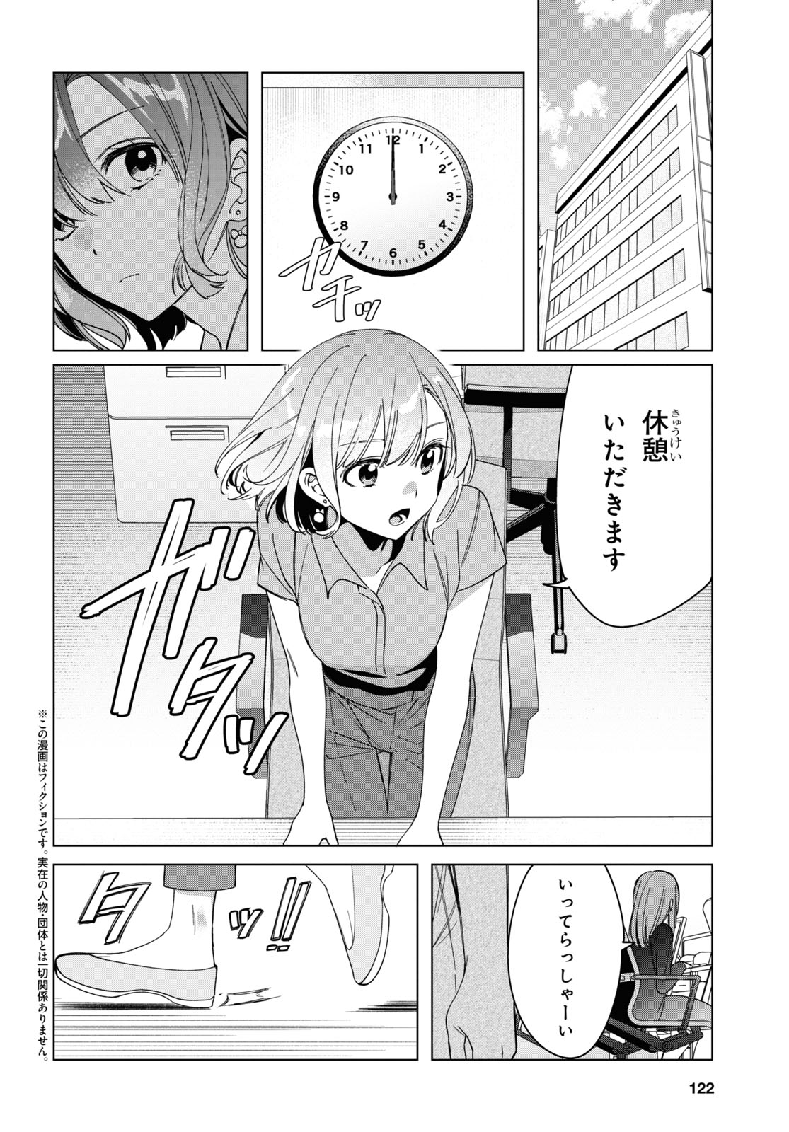 ひげひろ 第29話 - Page 2