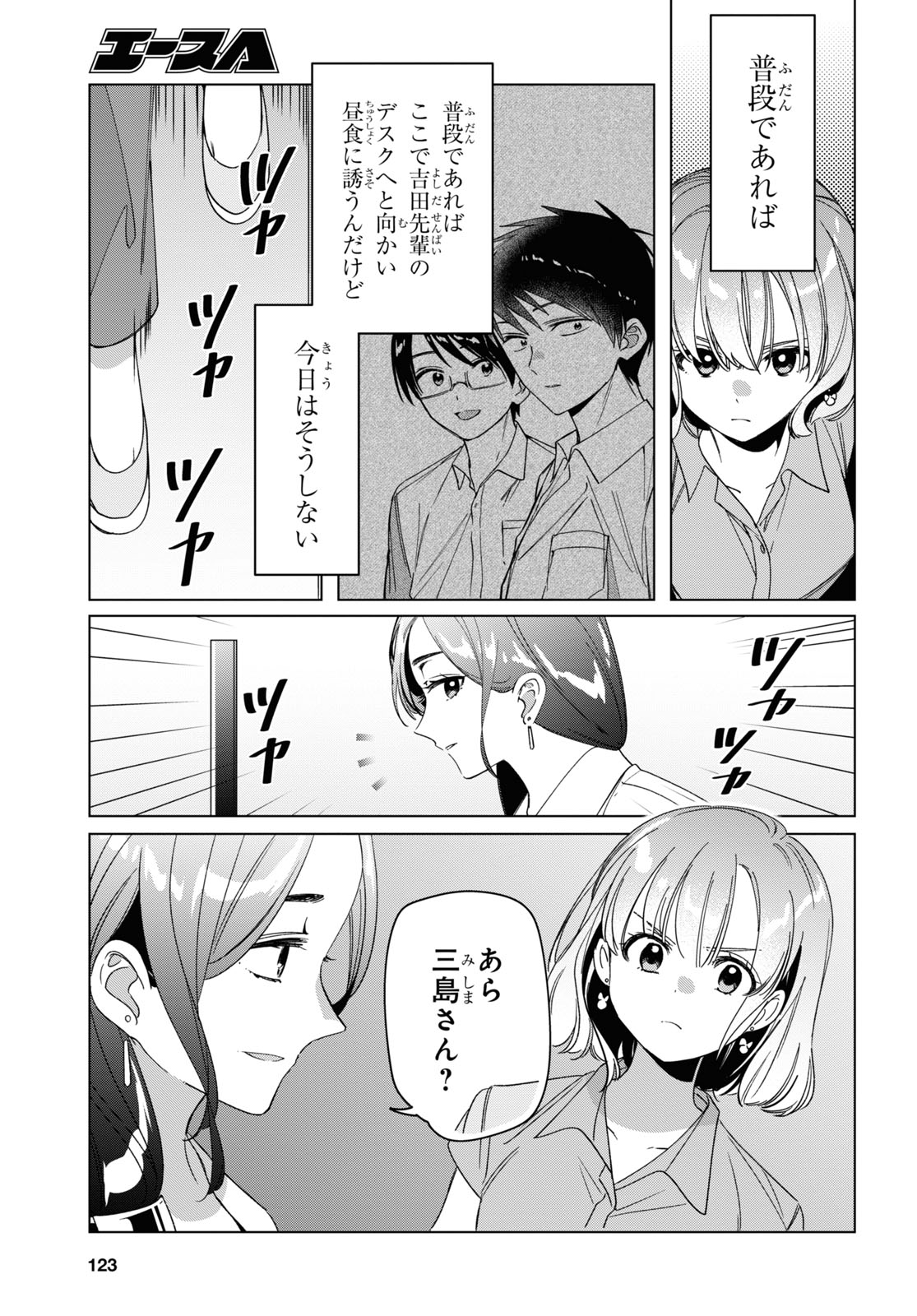 ひげひろ 第29話 - Page 3