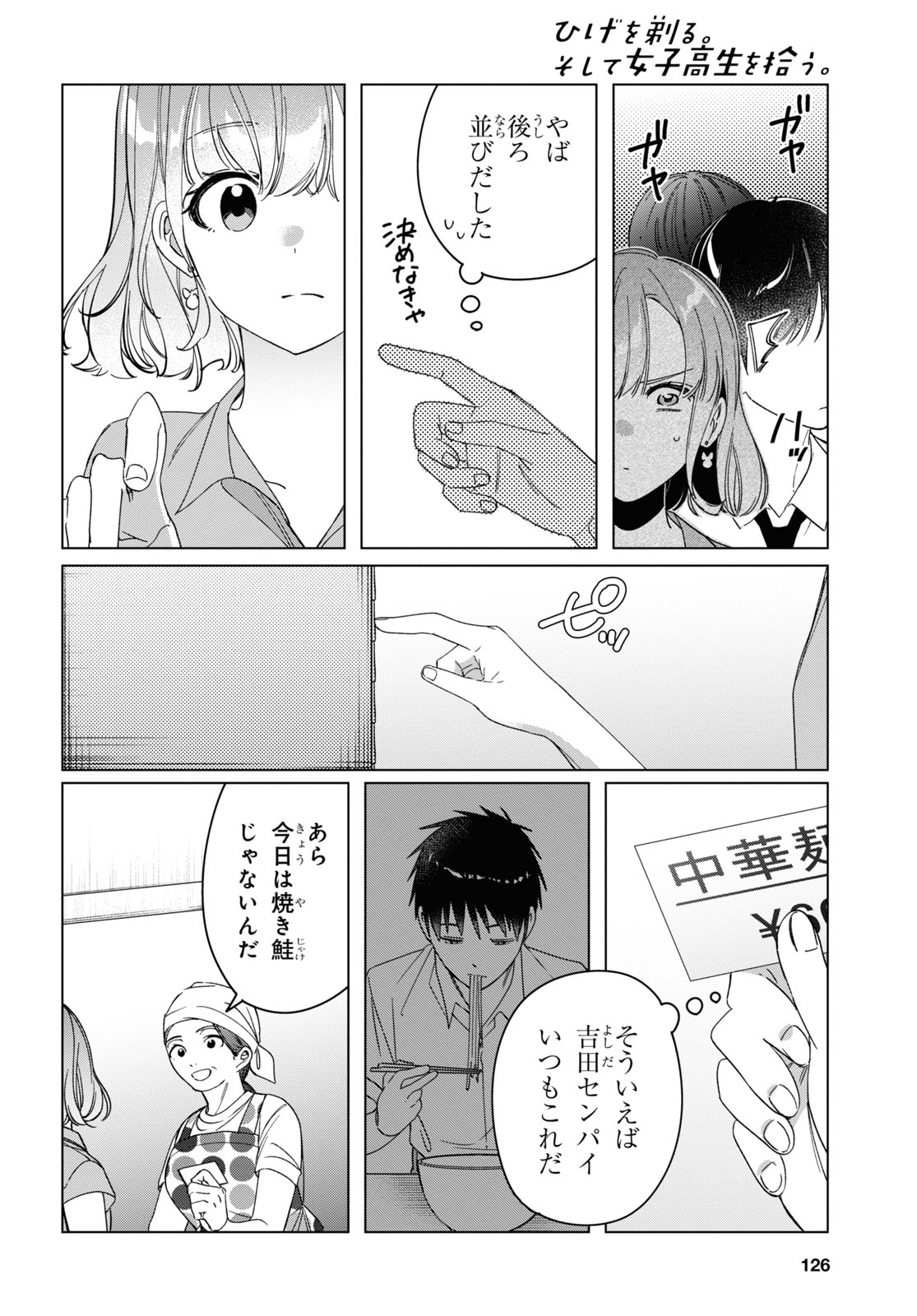 ひげひろ 第29話 - Page 6