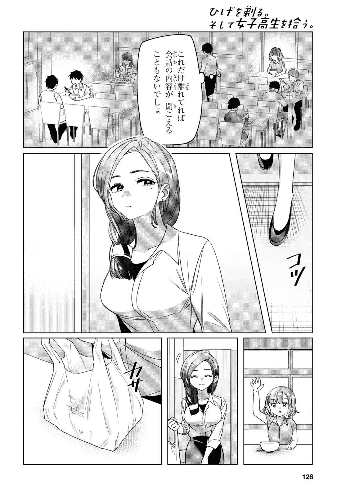 ひげひろ 第29話 - Page 8