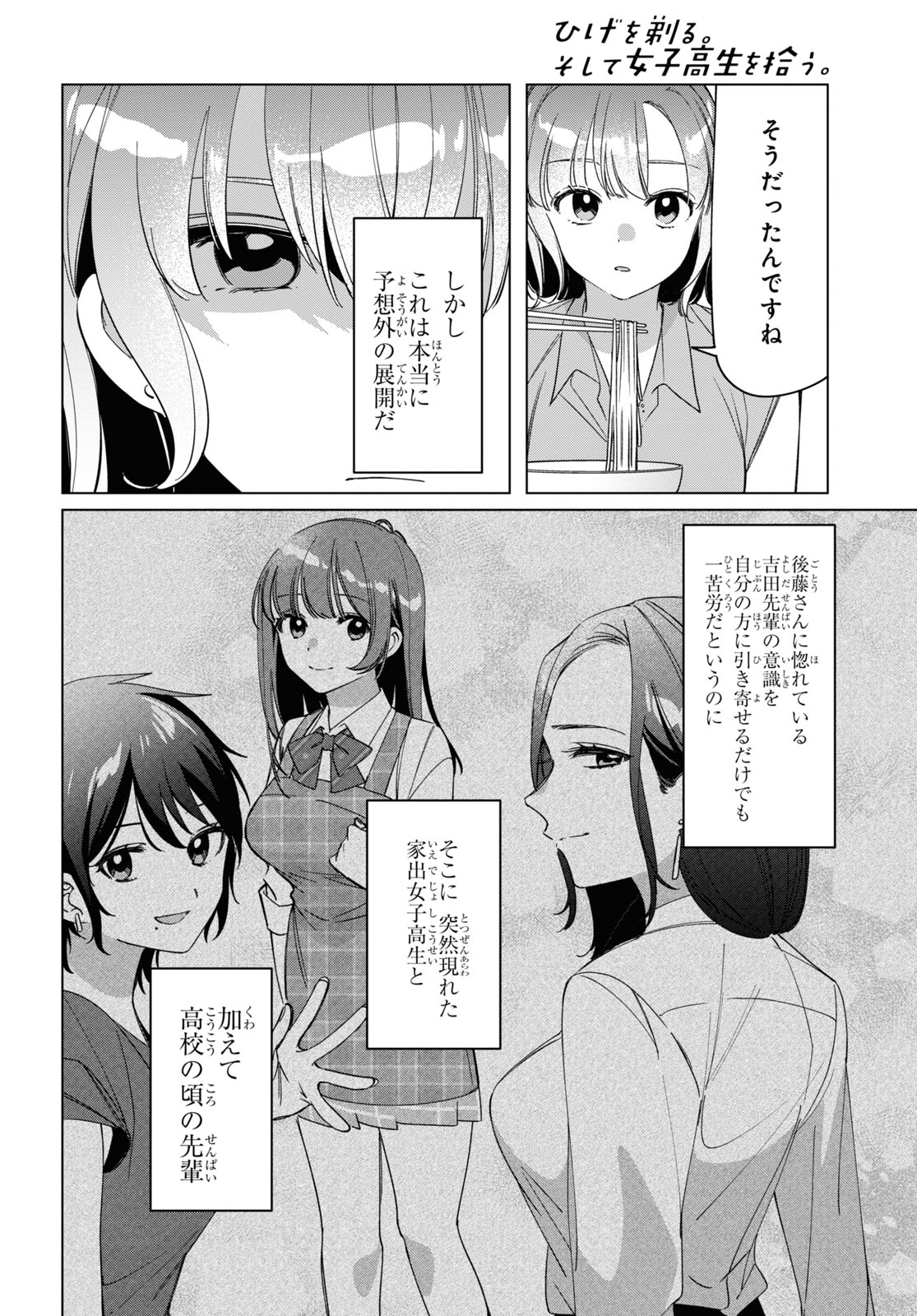 ひげひろ 第29話 - Page 12