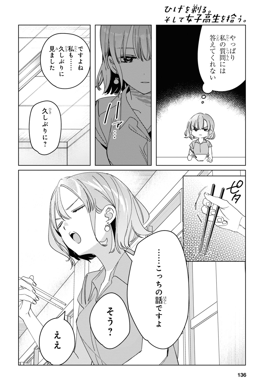 ひげひろ 第29話 - Page 16