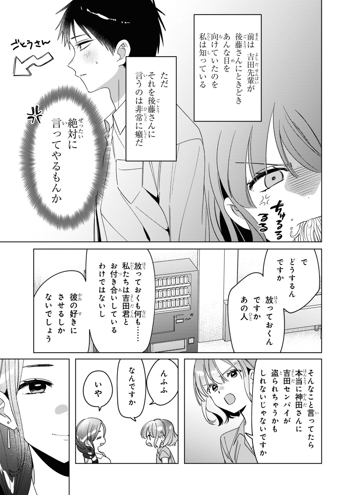 ひげひろ 第29話 - Page 17