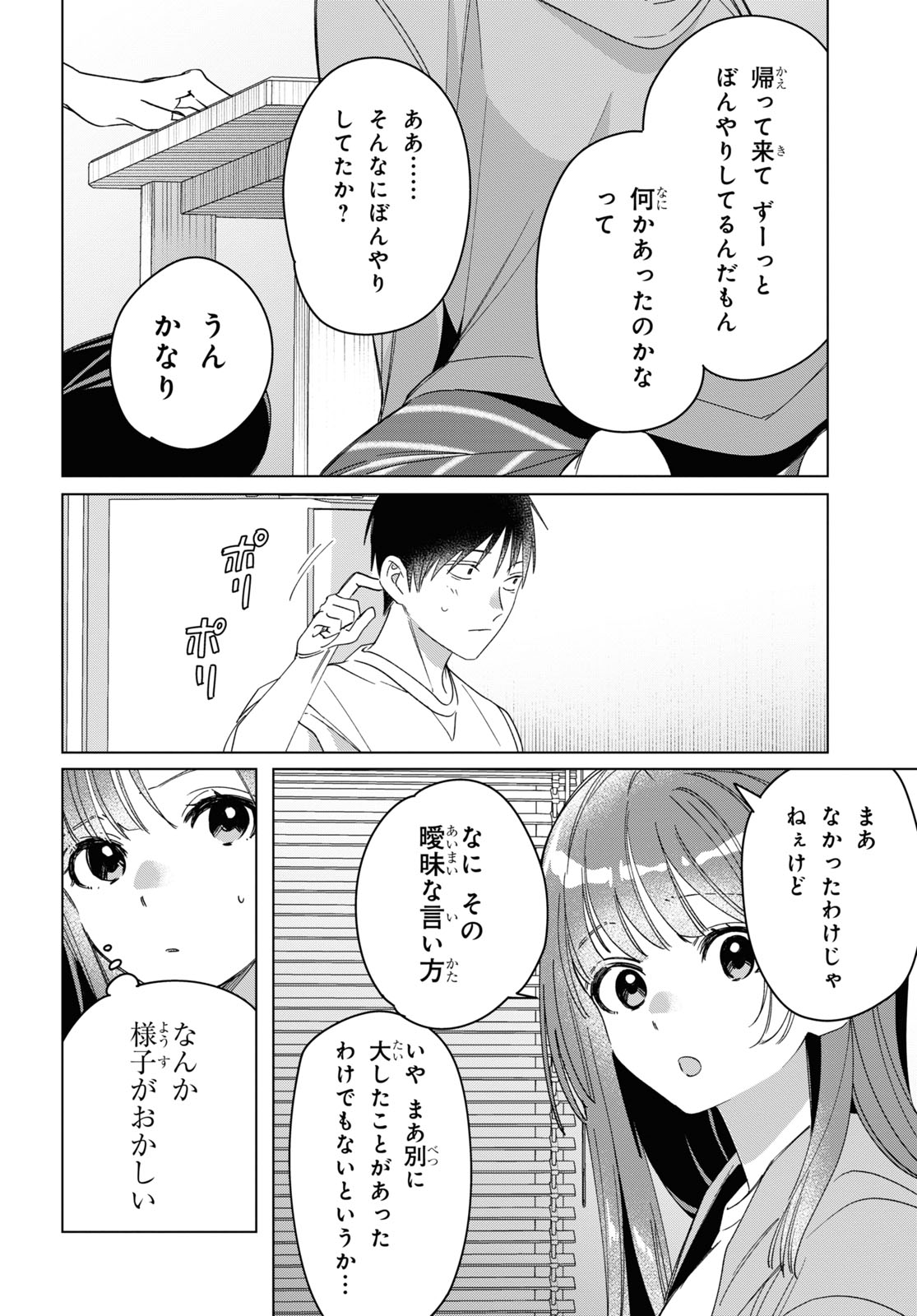 ひげひろ 第30話 - Page 4