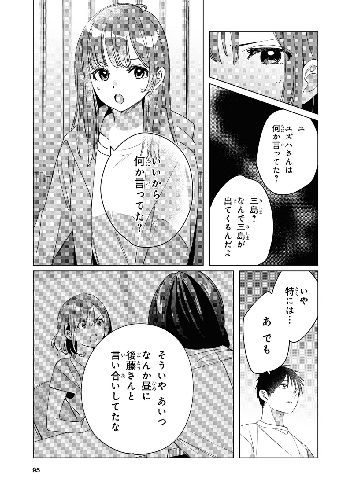 ひげひろ 第30話 - Page 9