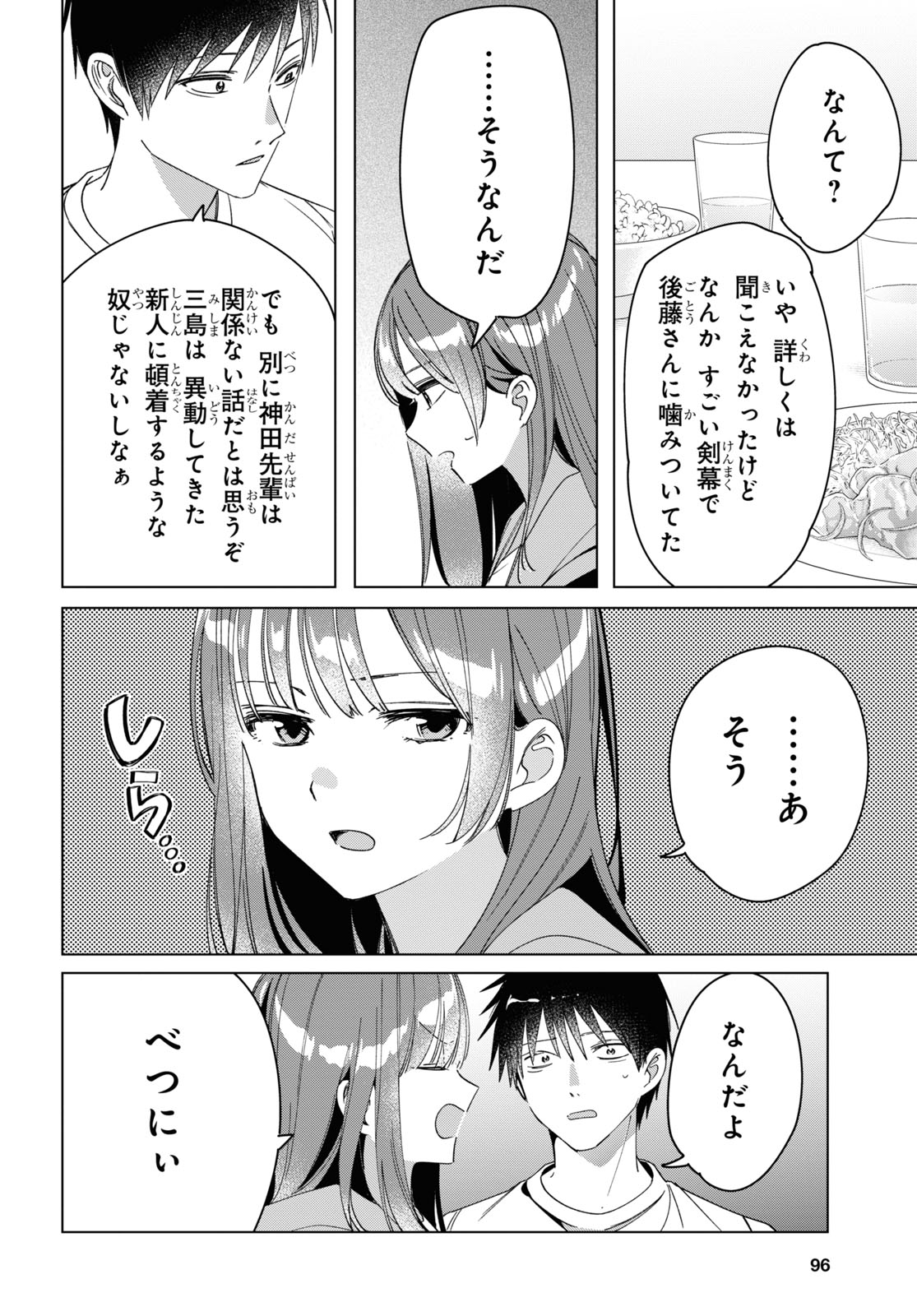 ひげひろ 第30話 - Page 10