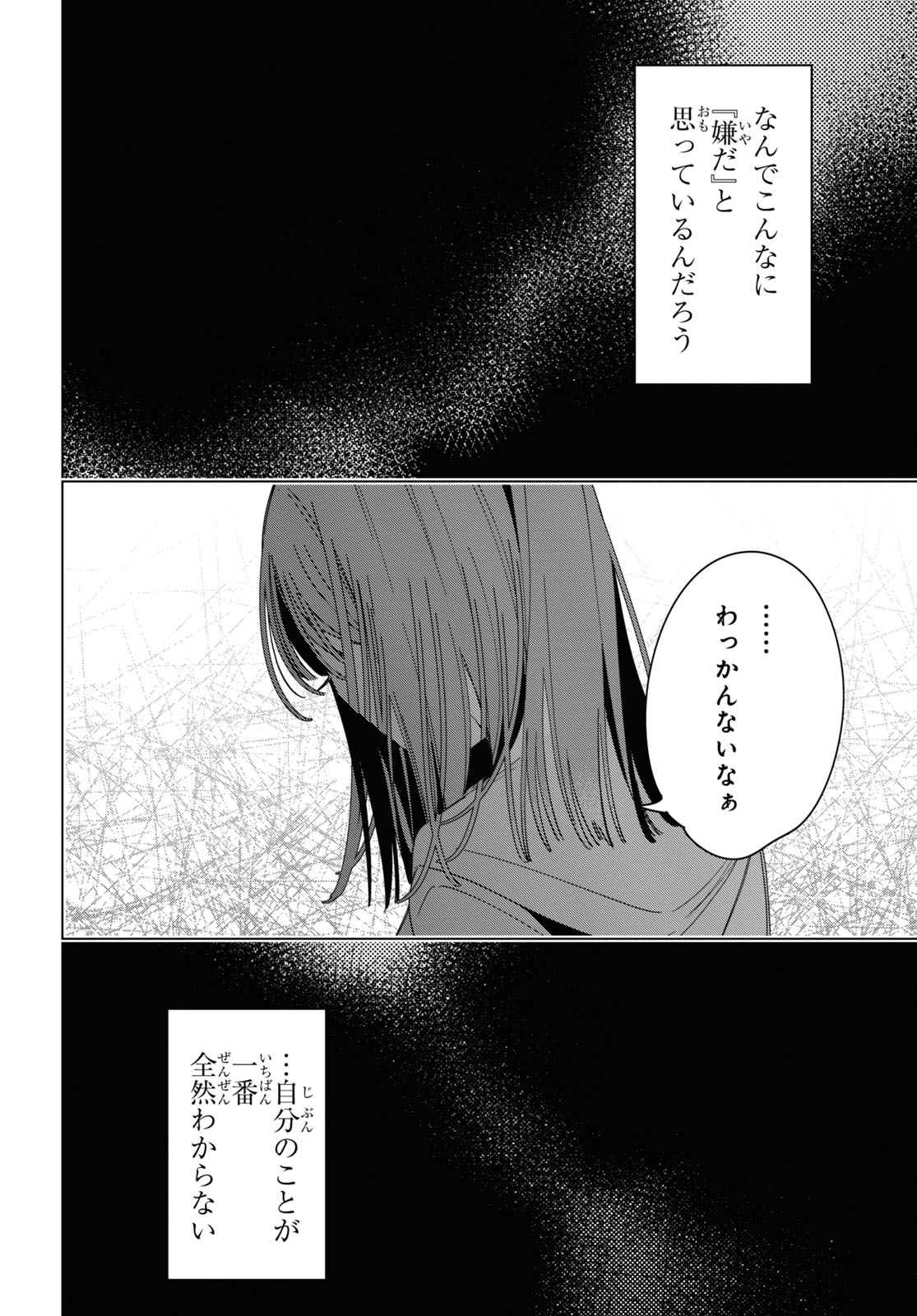 ひげひろ 第30話 - Page 20