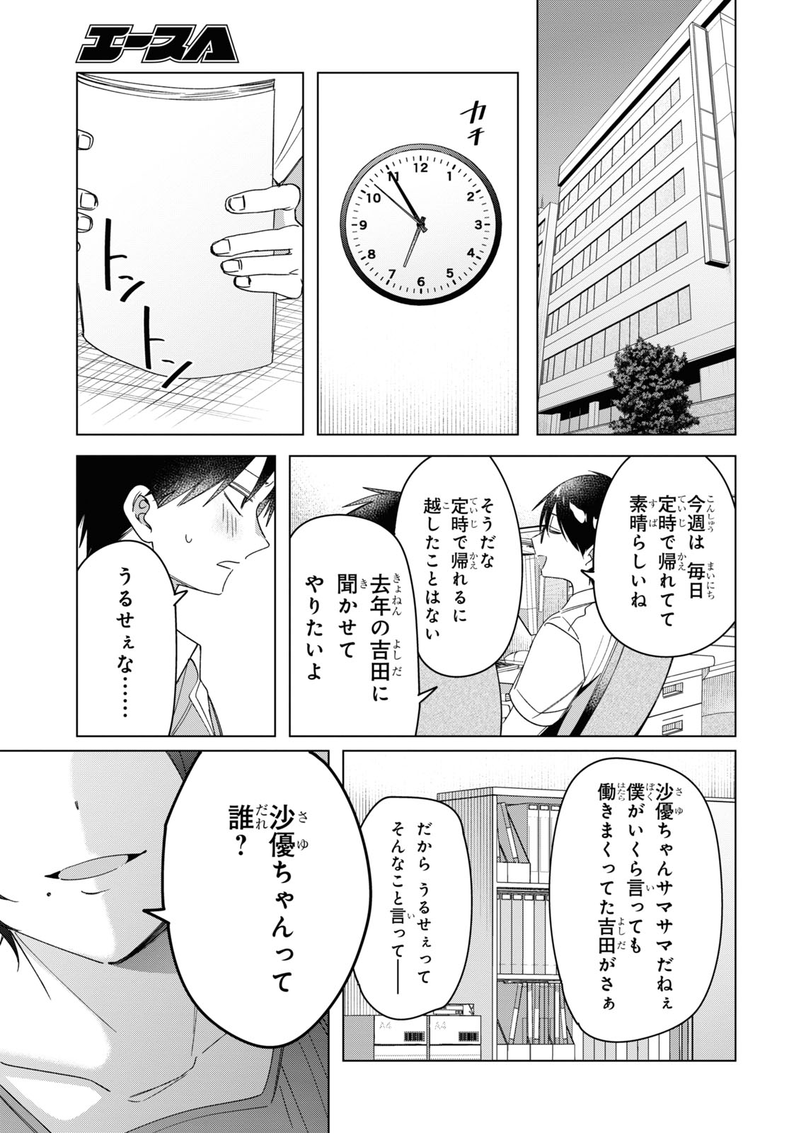 ひげひろ 第30話 - Page 21