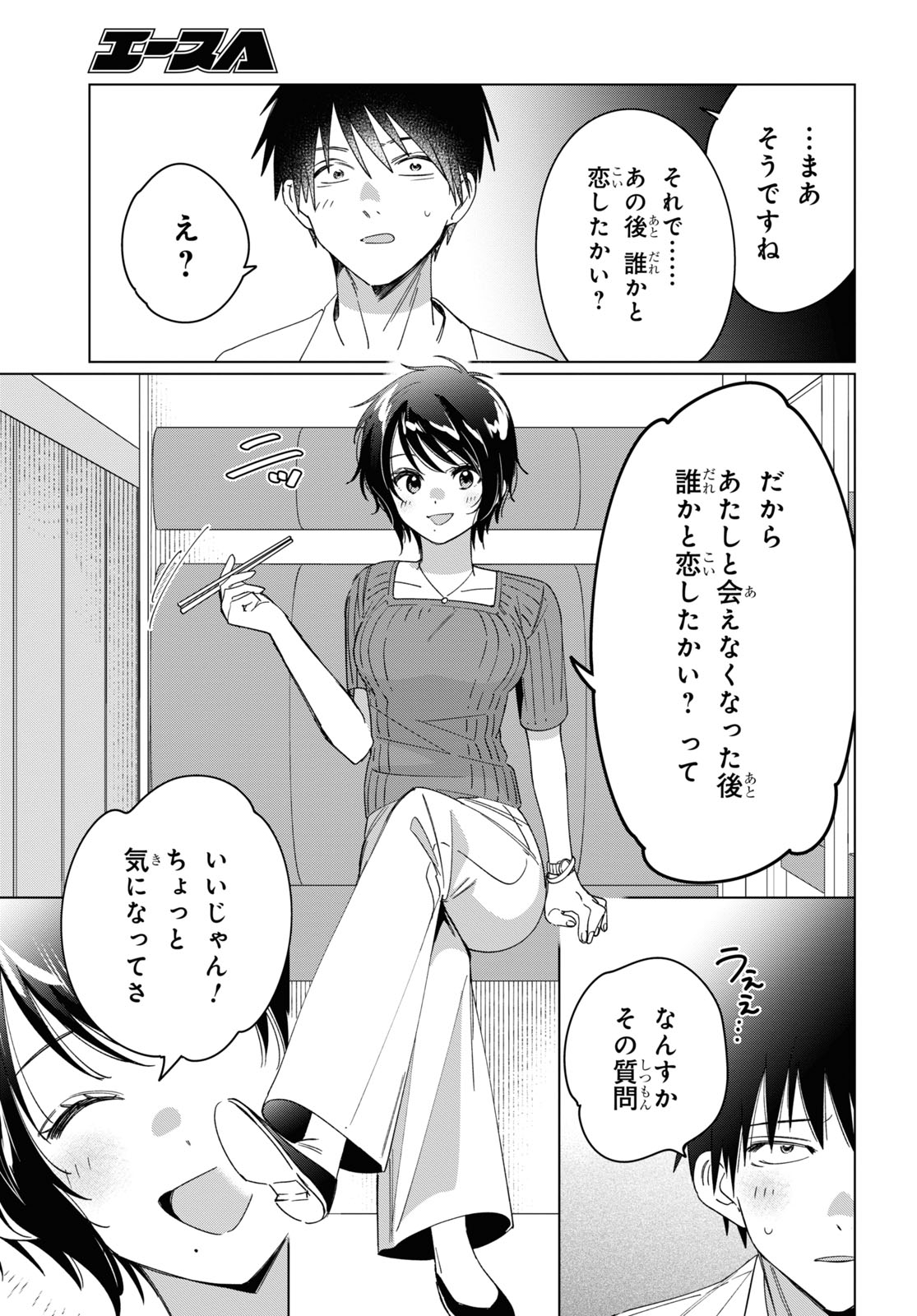 ひげひろ 第30話 - Page 31