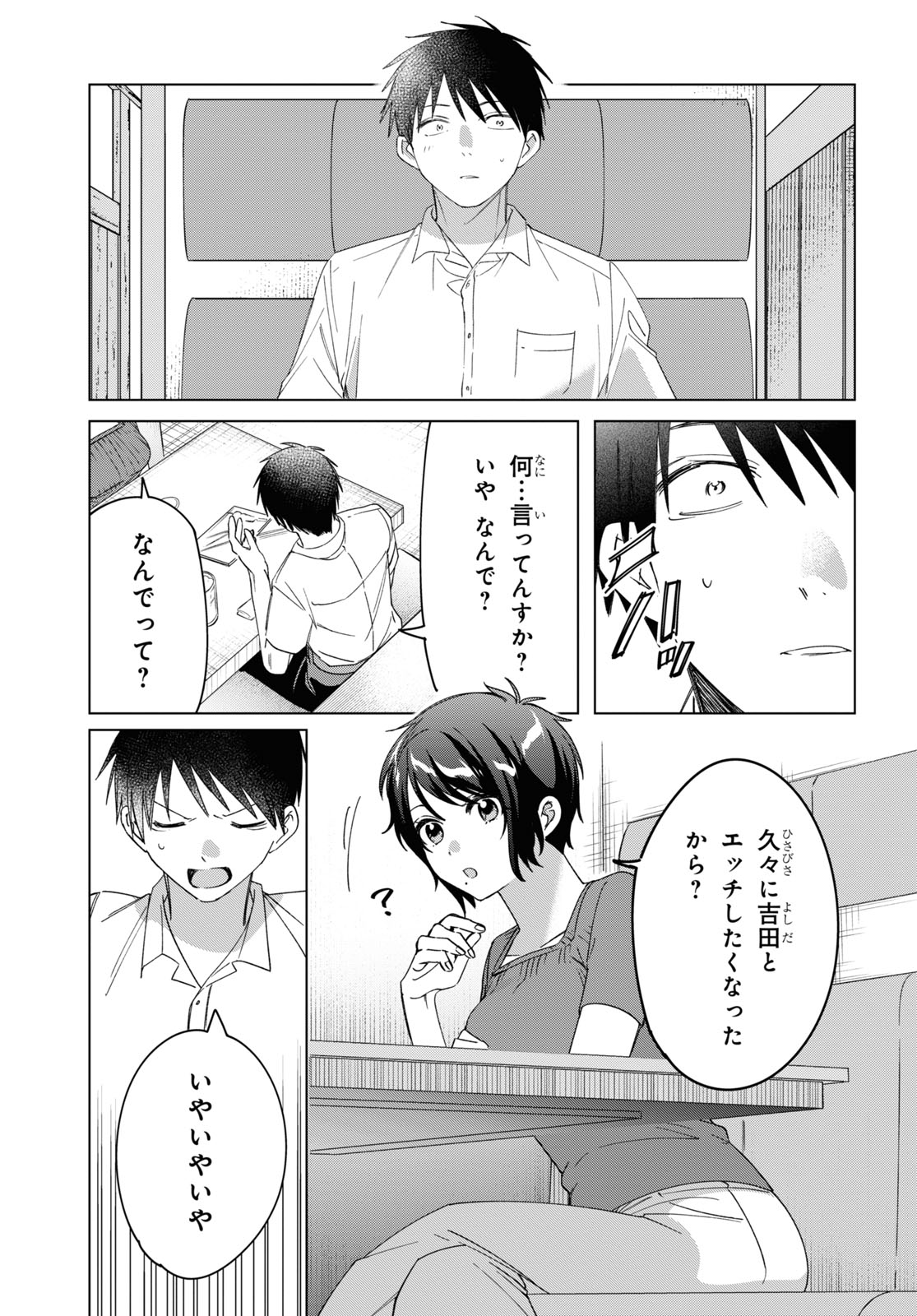 ひげひろ 第31話 - Page 4