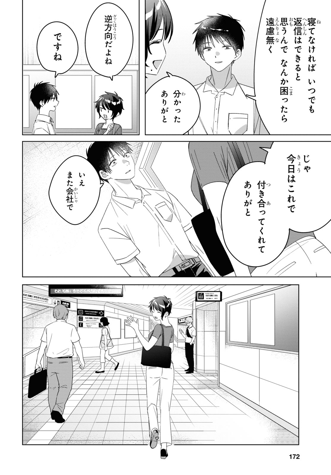 ひげひろ 第31話 - Page 21