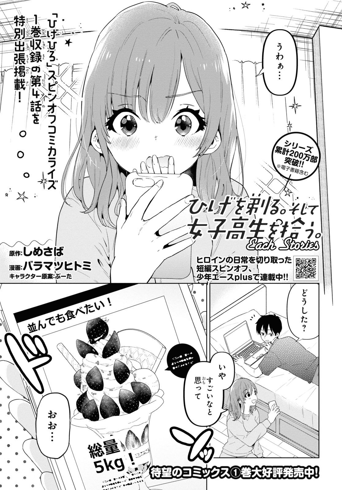 ひげひろ 第32.5話 - Page 1