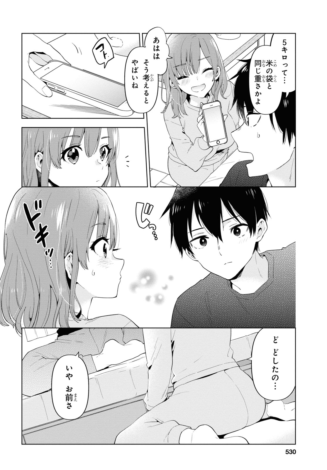 ひげひろ 第32.5話 - Page 2