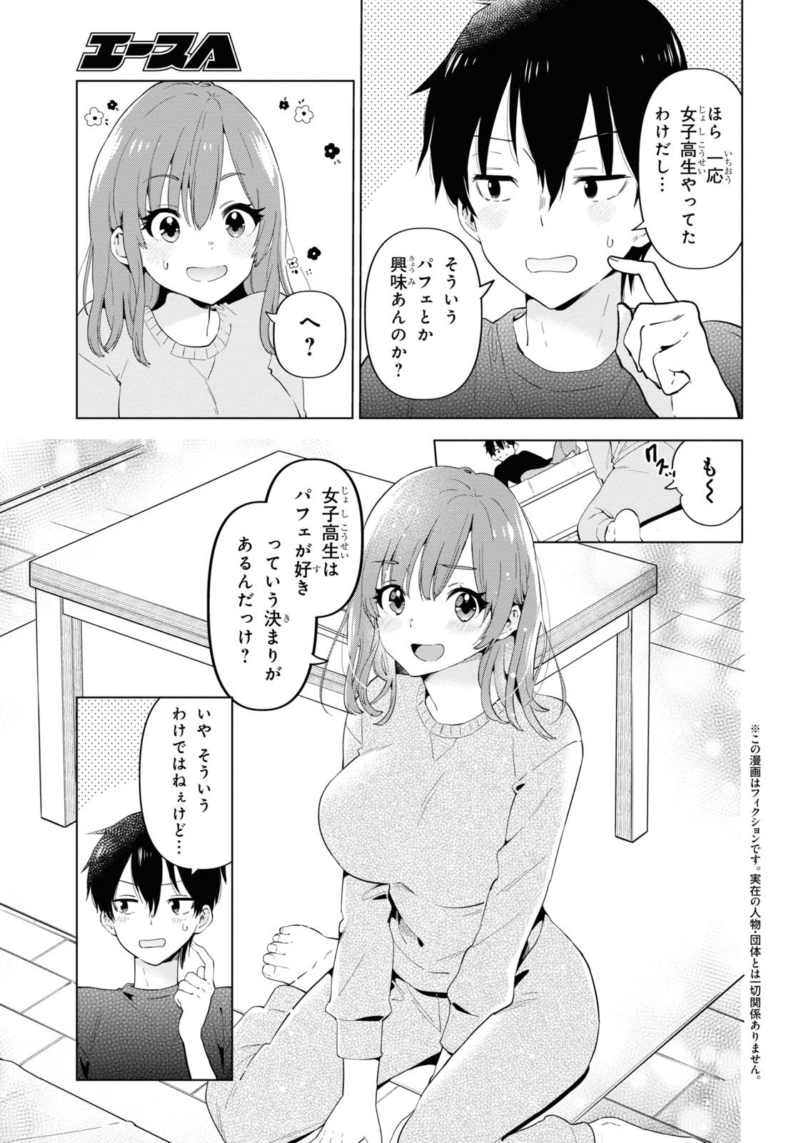 ひげひろ 第32.5話 - Page 3