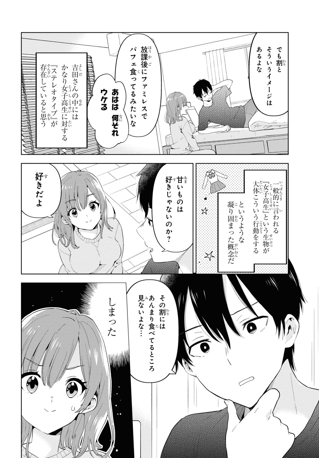 ひげひろ 第32.5話 - Page 4