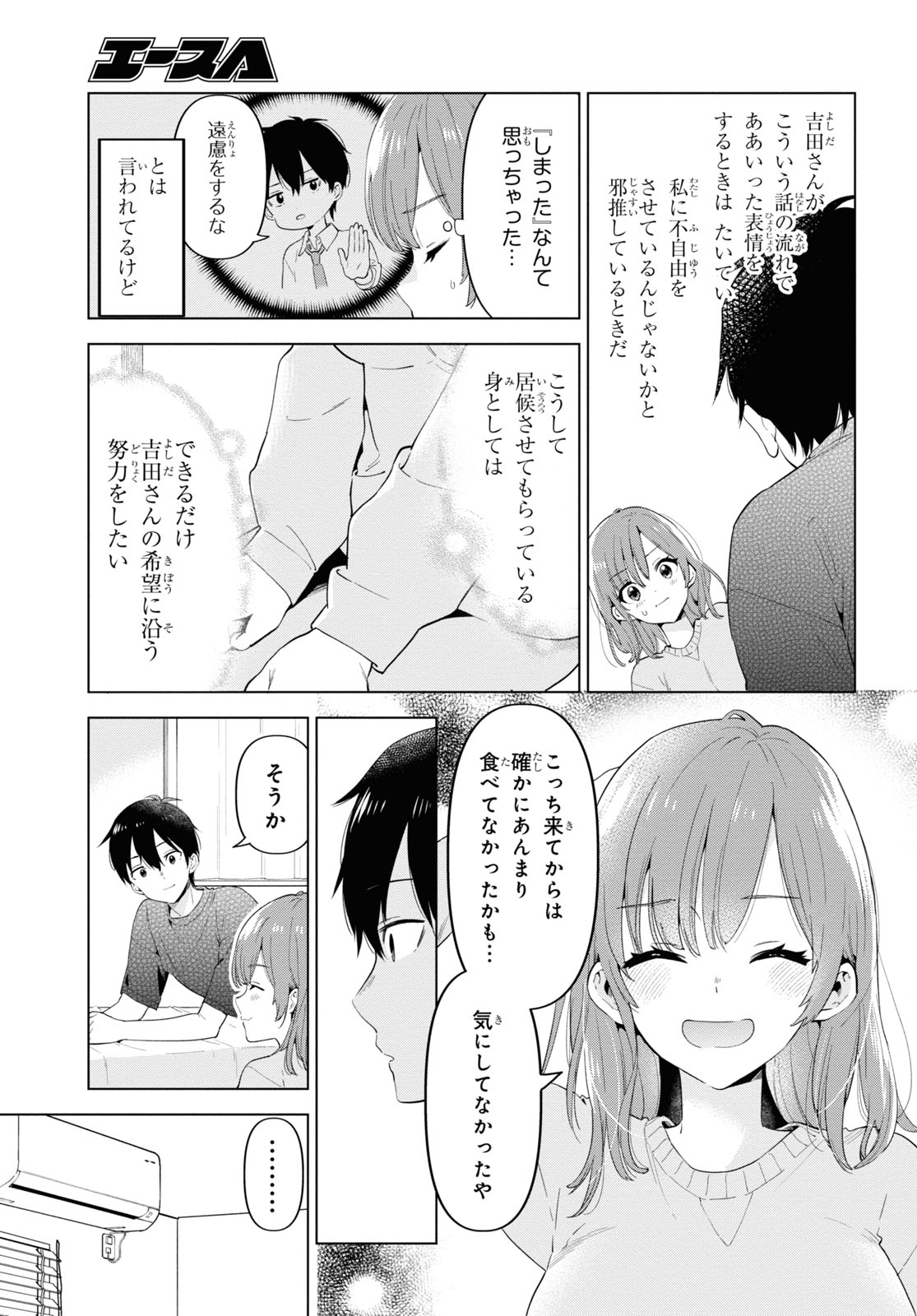 ひげひろ 第32.5話 - Page 5