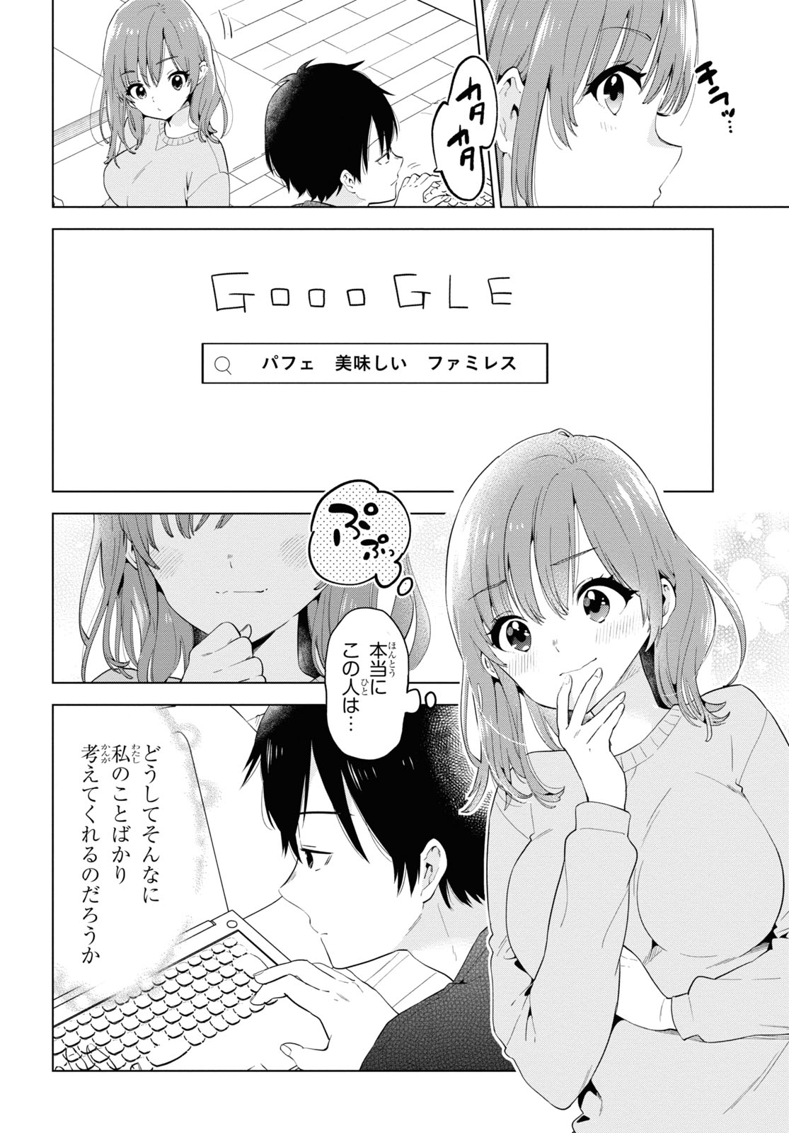 ひげひろ 第32.5話 - Page 6