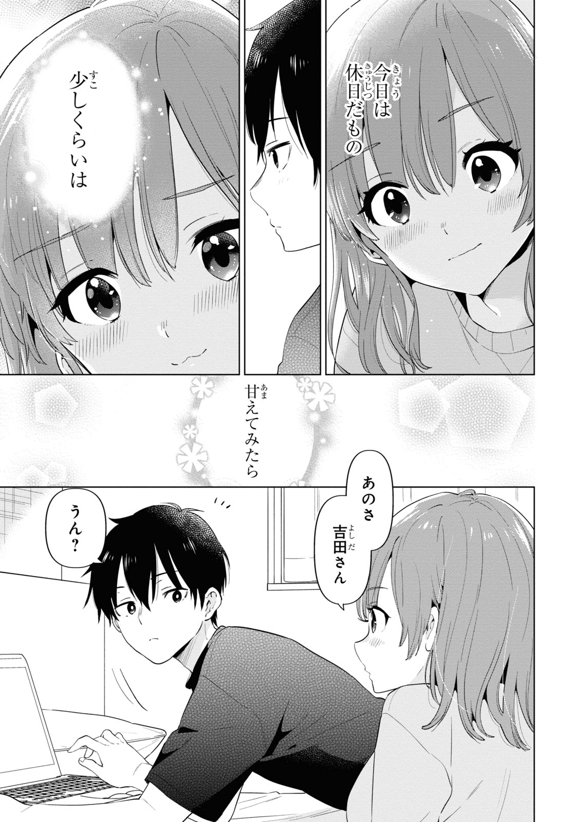 ひげひろ 第32.5話 - Page 7