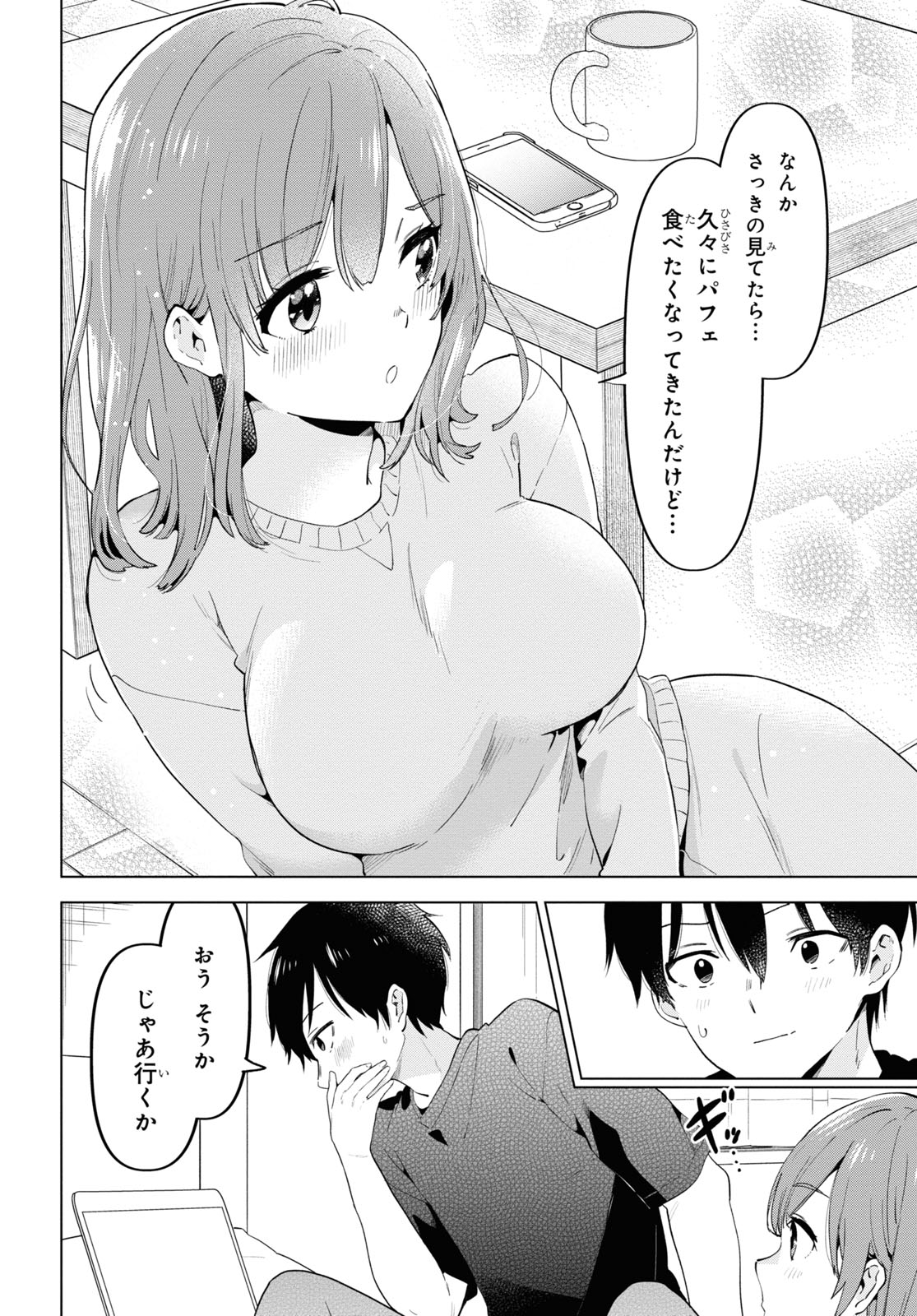 ひげひろ 第32.5話 - Page 8