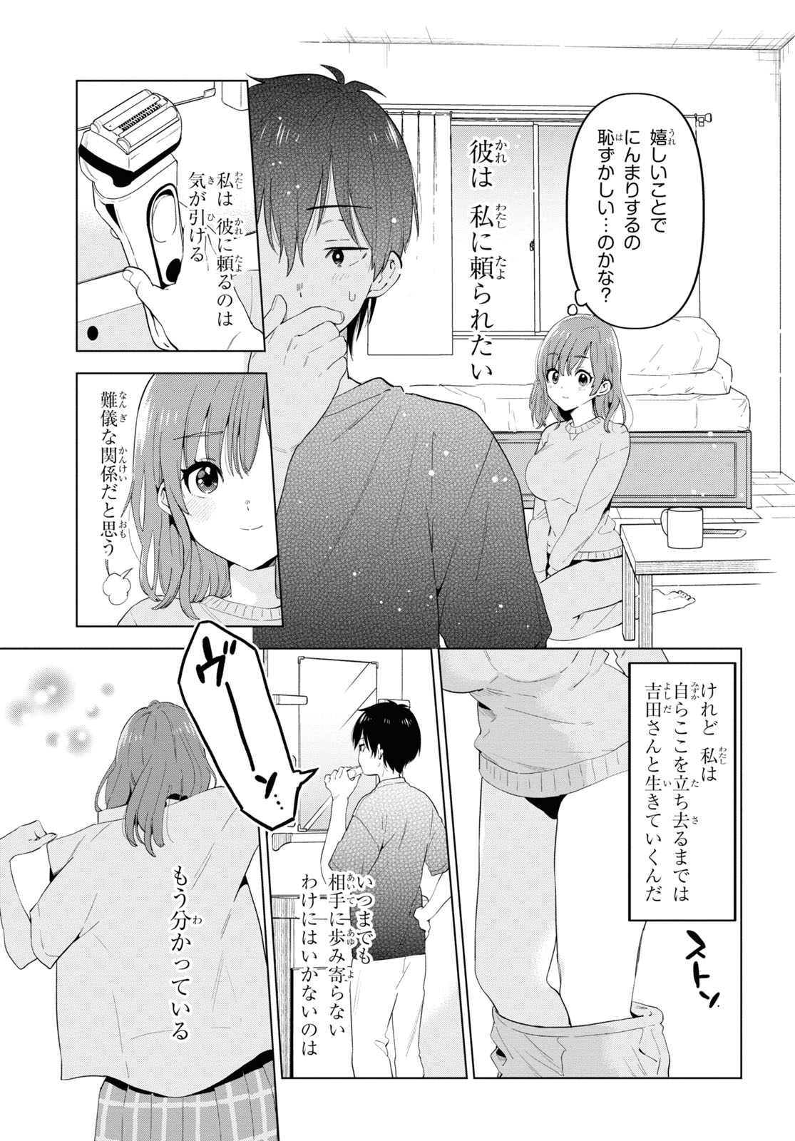 ひげひろ 第32.5話 - Page 9