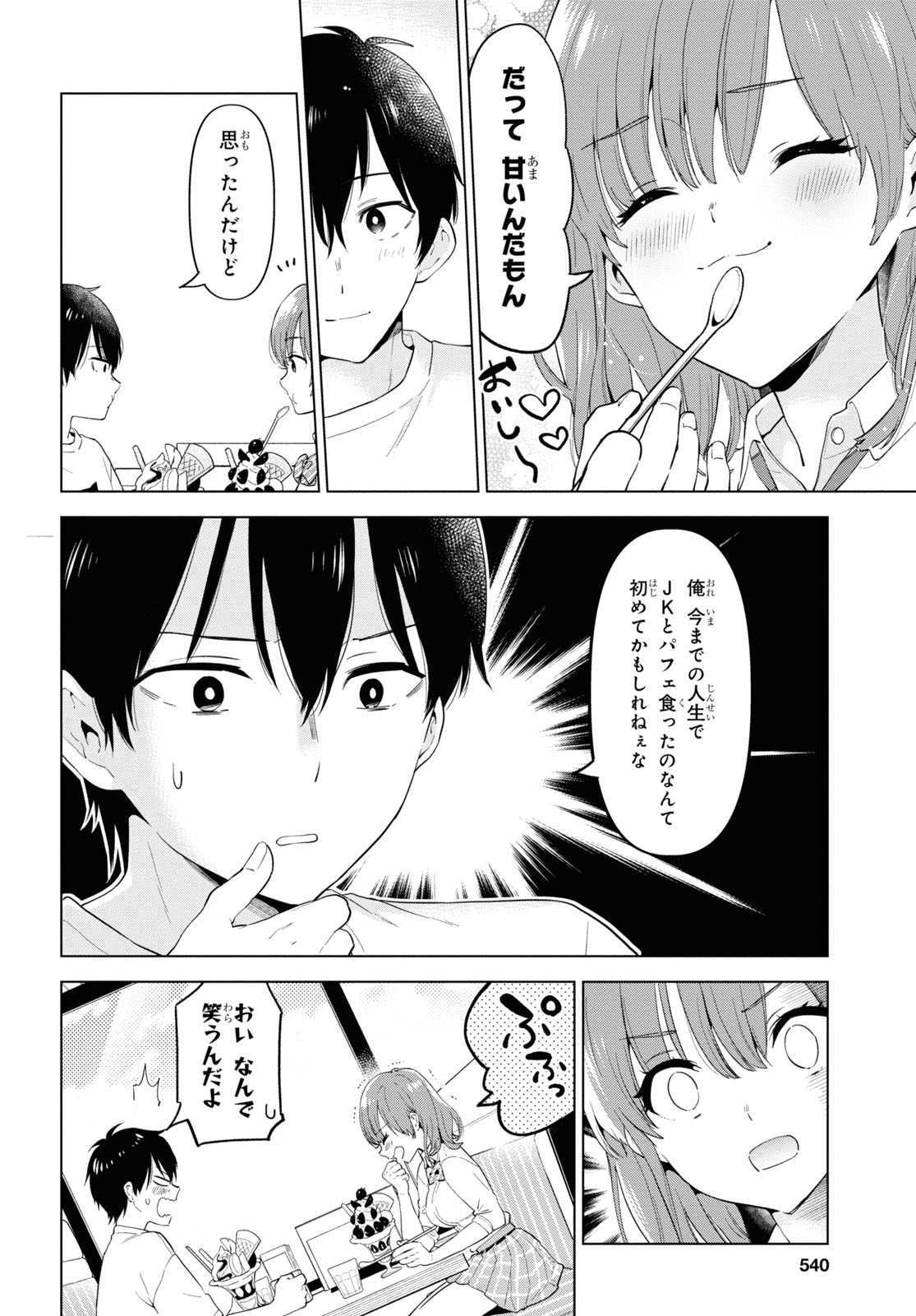 ひげひろ 第32.5話 - Page 12