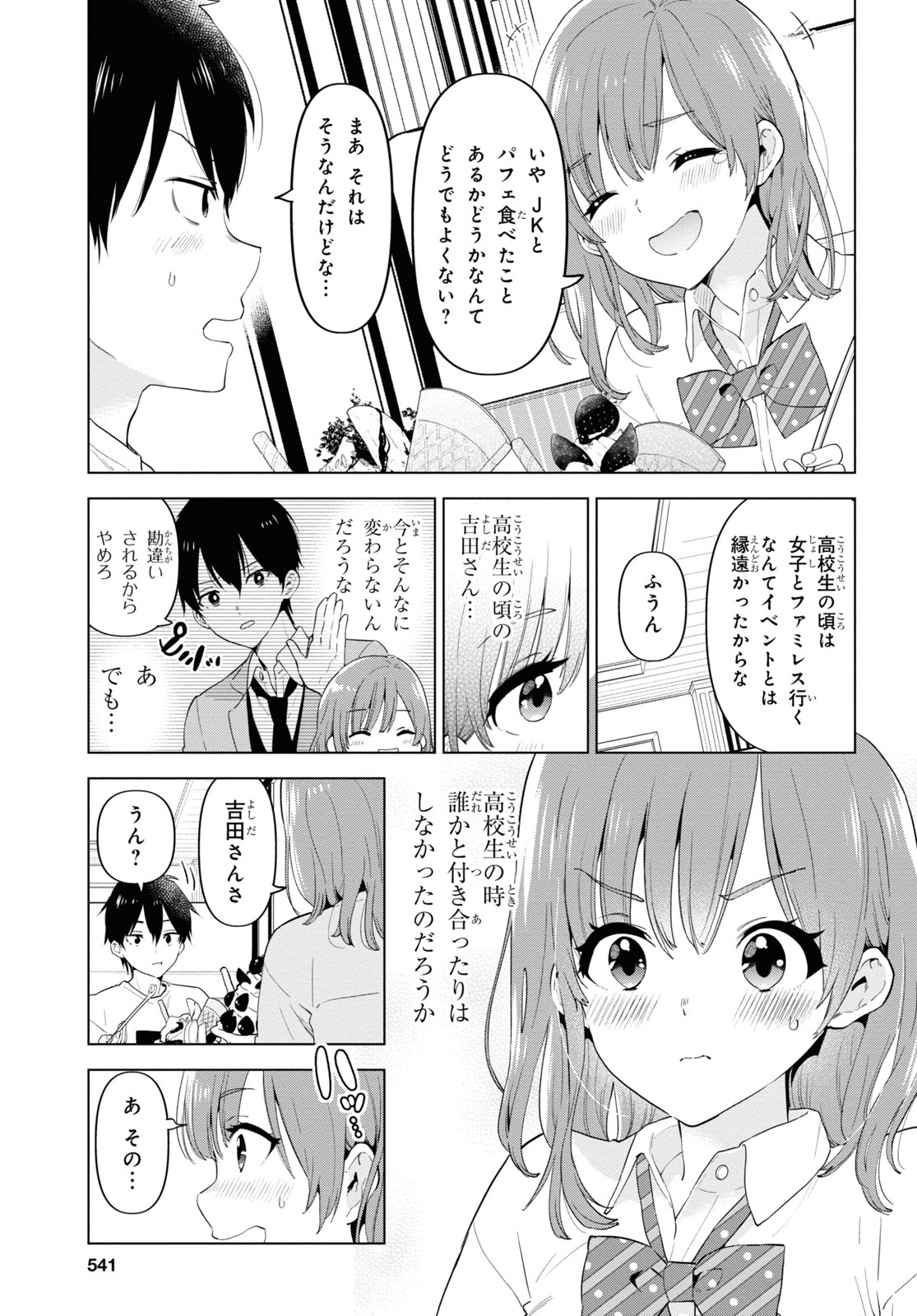 ひげひろ 第32.5話 - Page 13