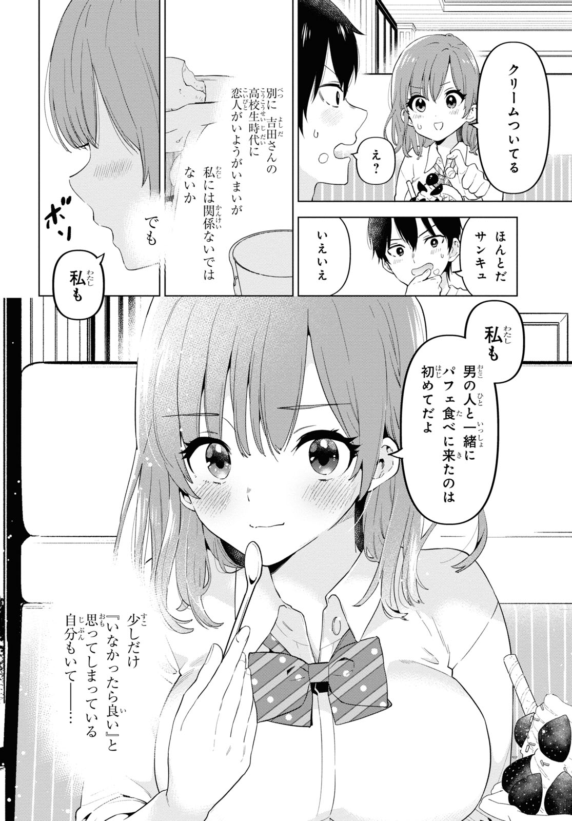 ひげひろ 第32.5話 - Page 14