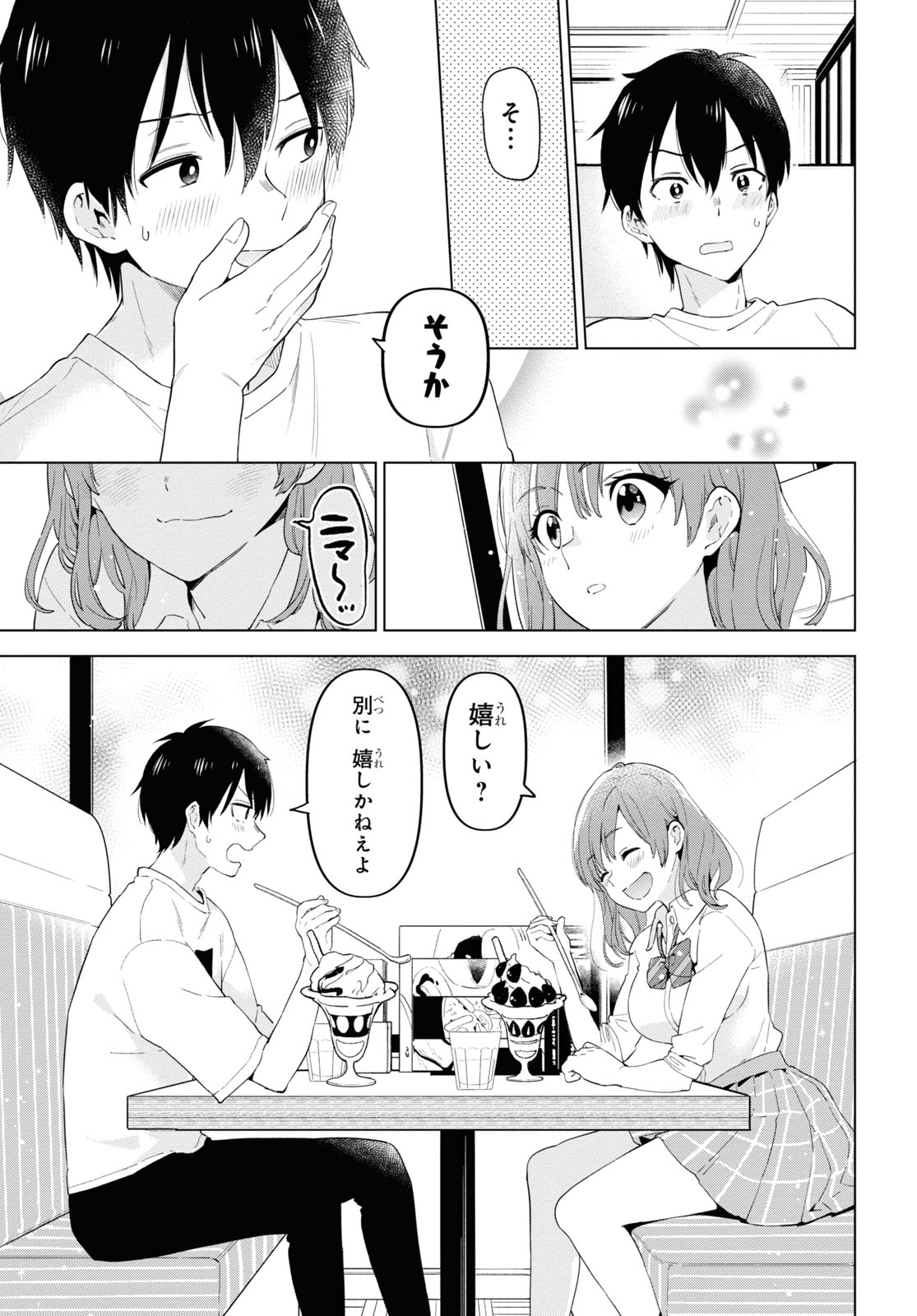 ひげひろ 第32.5話 - Page 15