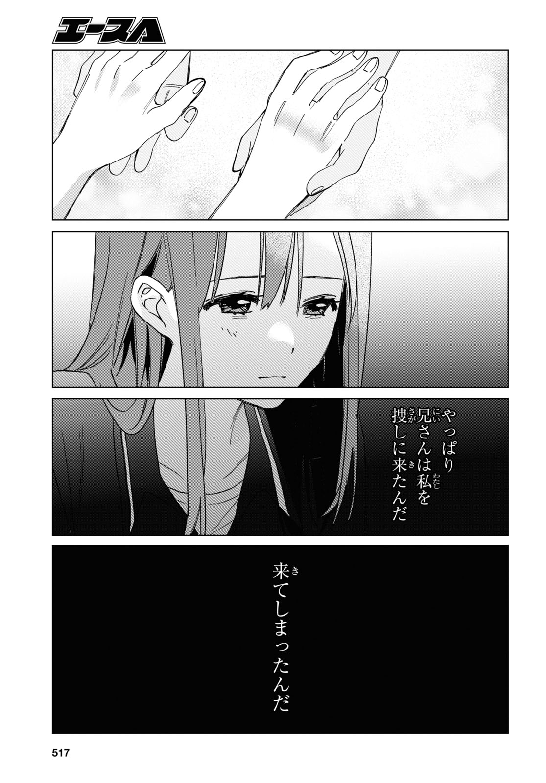 ひげひろ 第32話 - Page 23