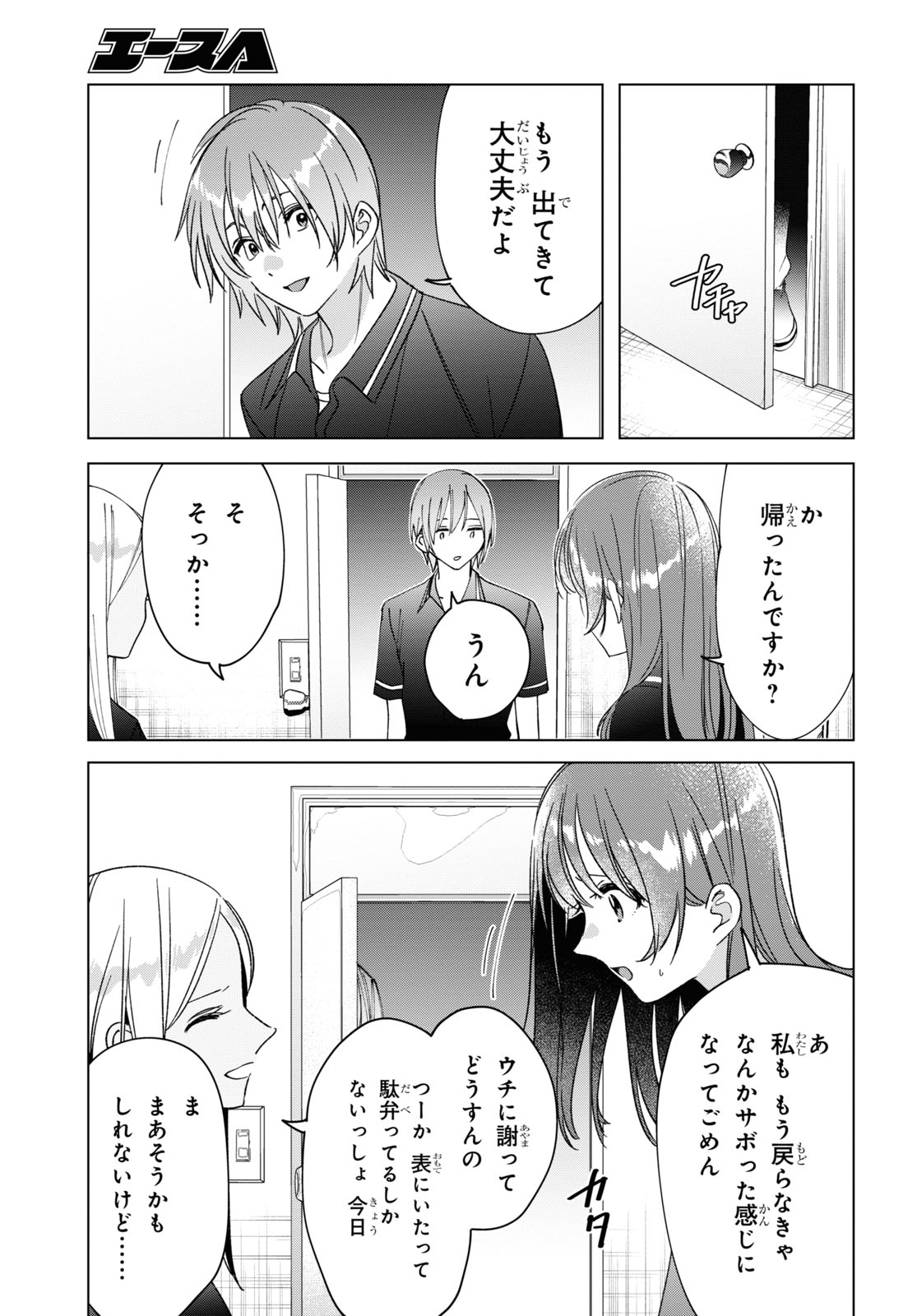 ひげひろ 第32話 - Page 25