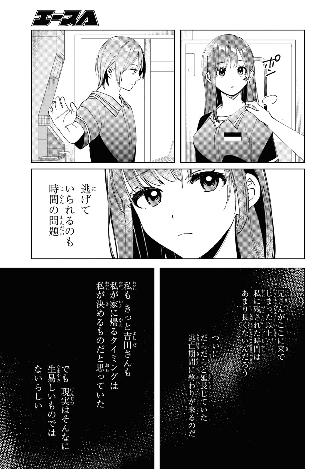 ひげひろ 第32話 - Page 31