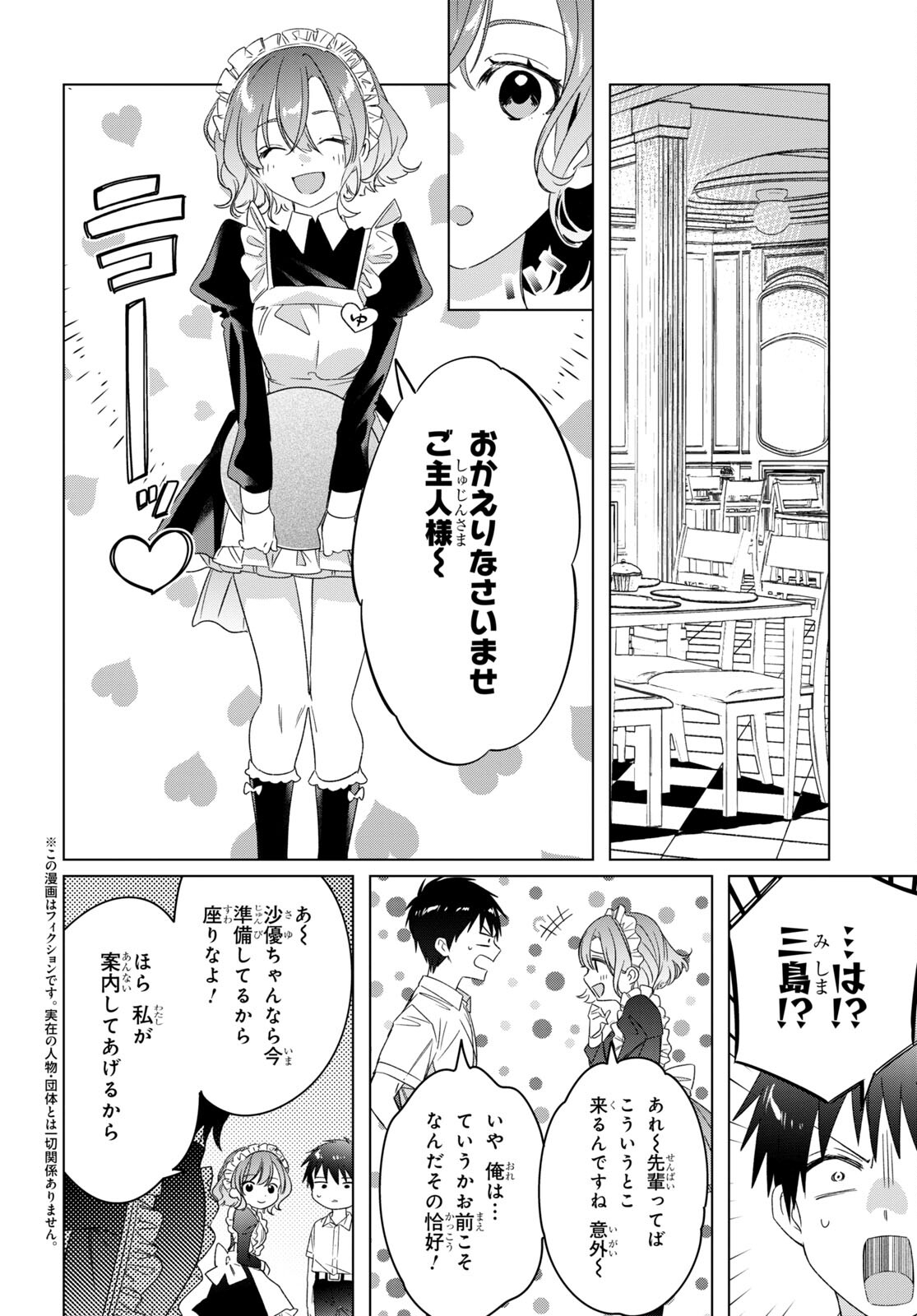 ひげひろ 第33.5話 - Page 2