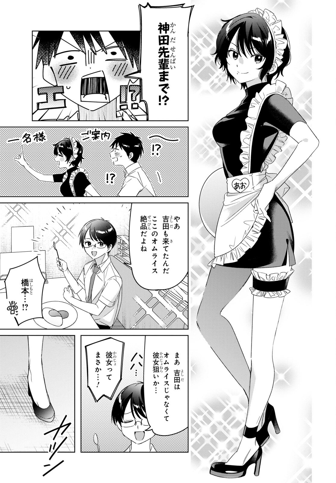 ひげひろ 第33.5話 - Page 3