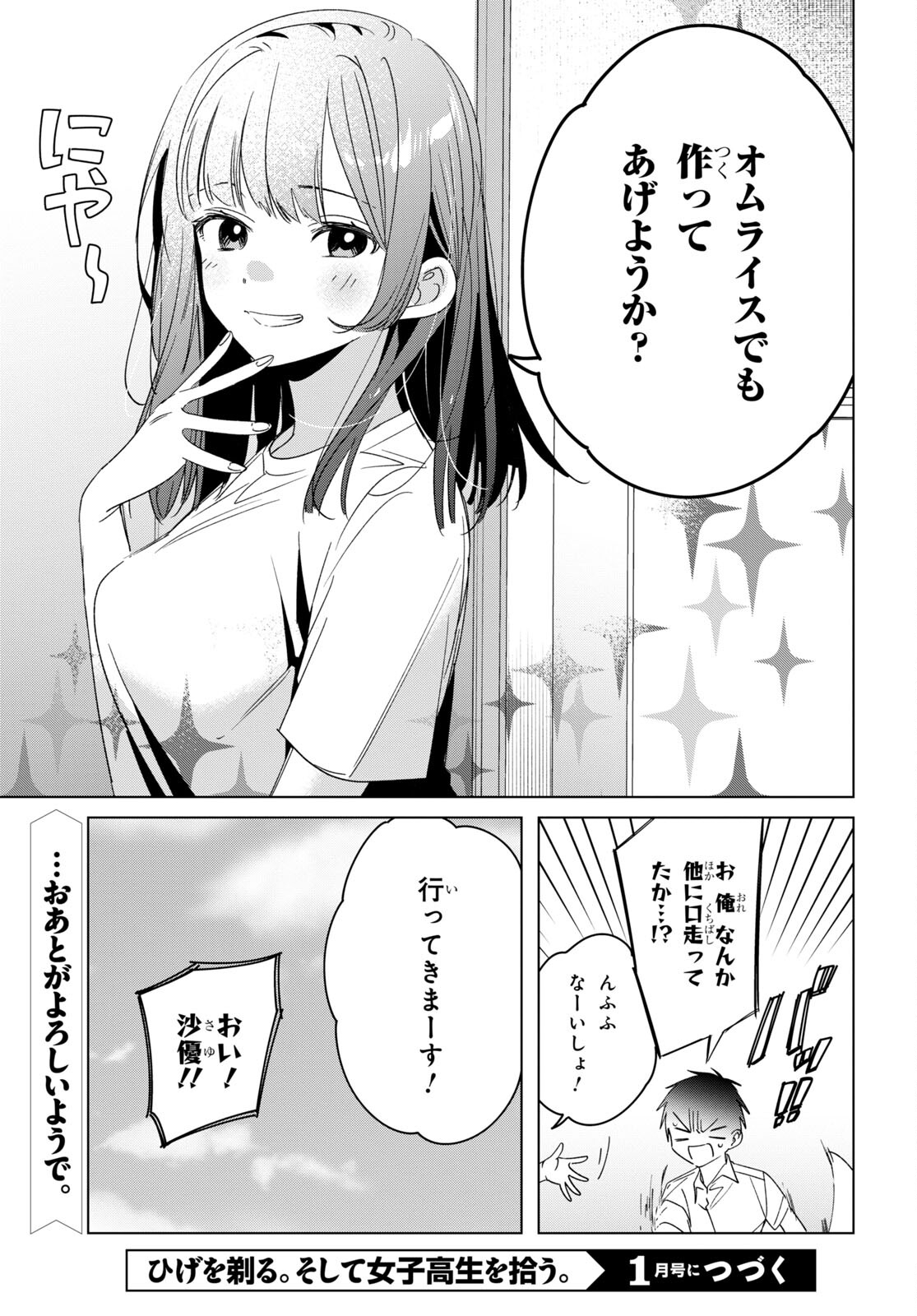 ひげひろ 第33.5話 - Page 7