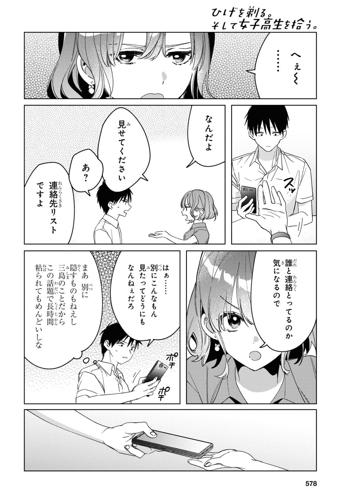 ひげひろ 第33話 - Page 4