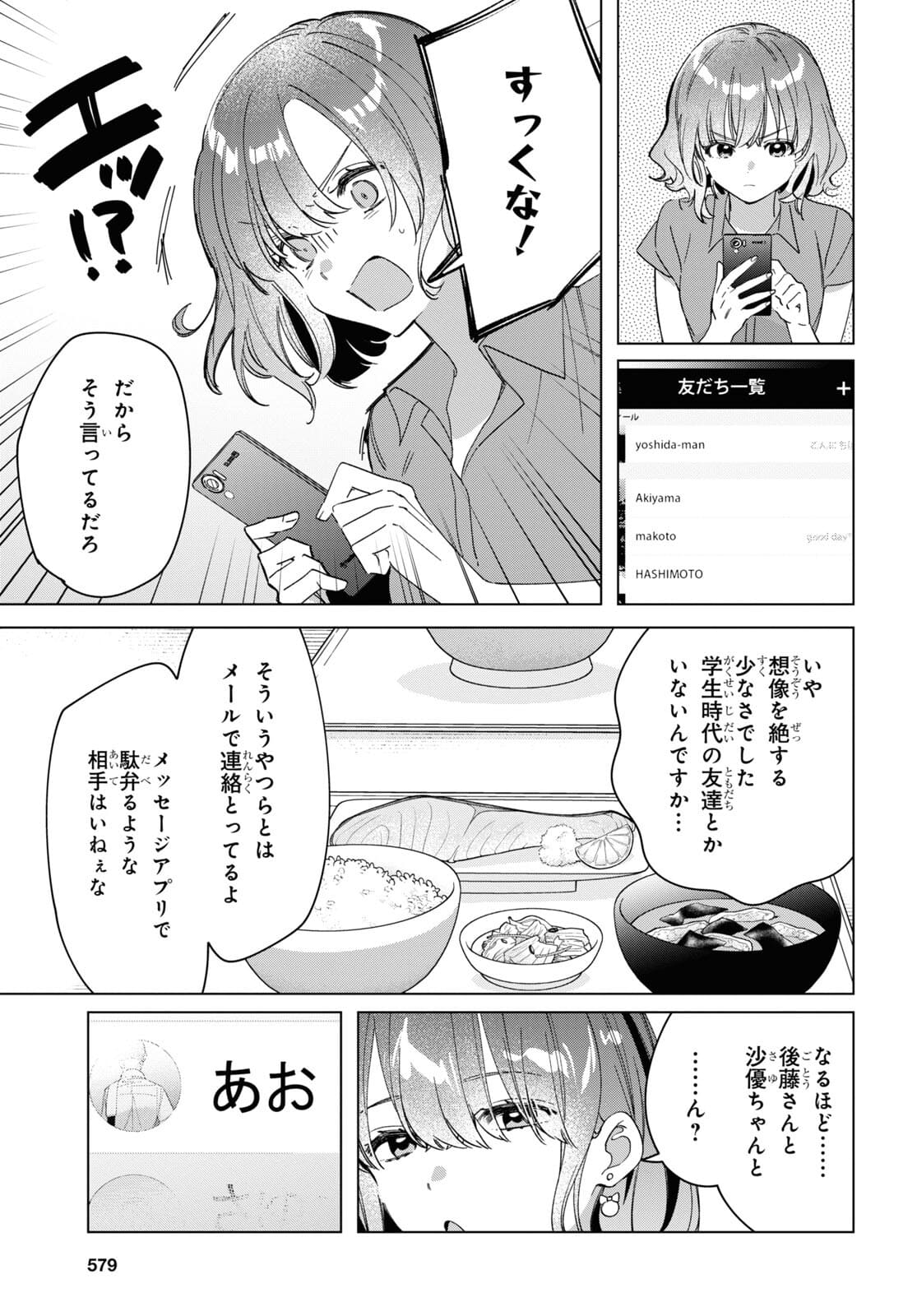 ひげひろ 第33話 - Page 5