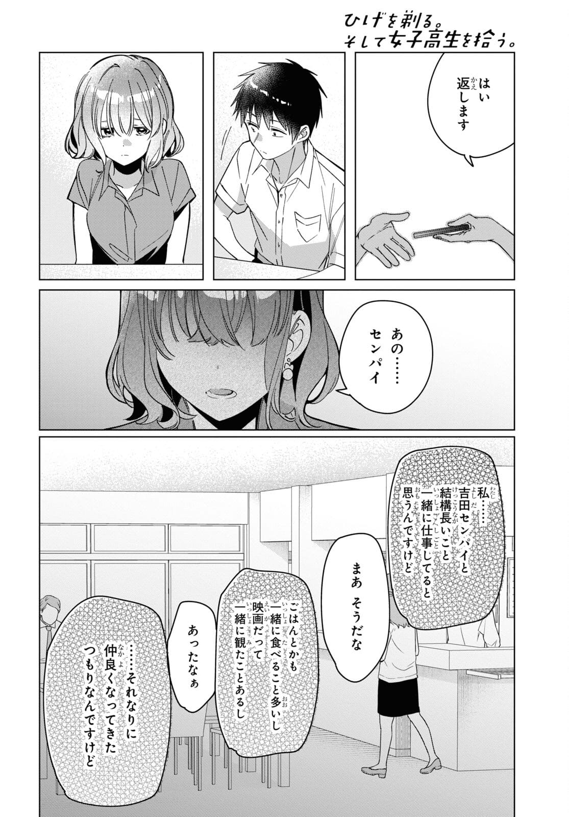 ひげひろ 第33話 - Page 8