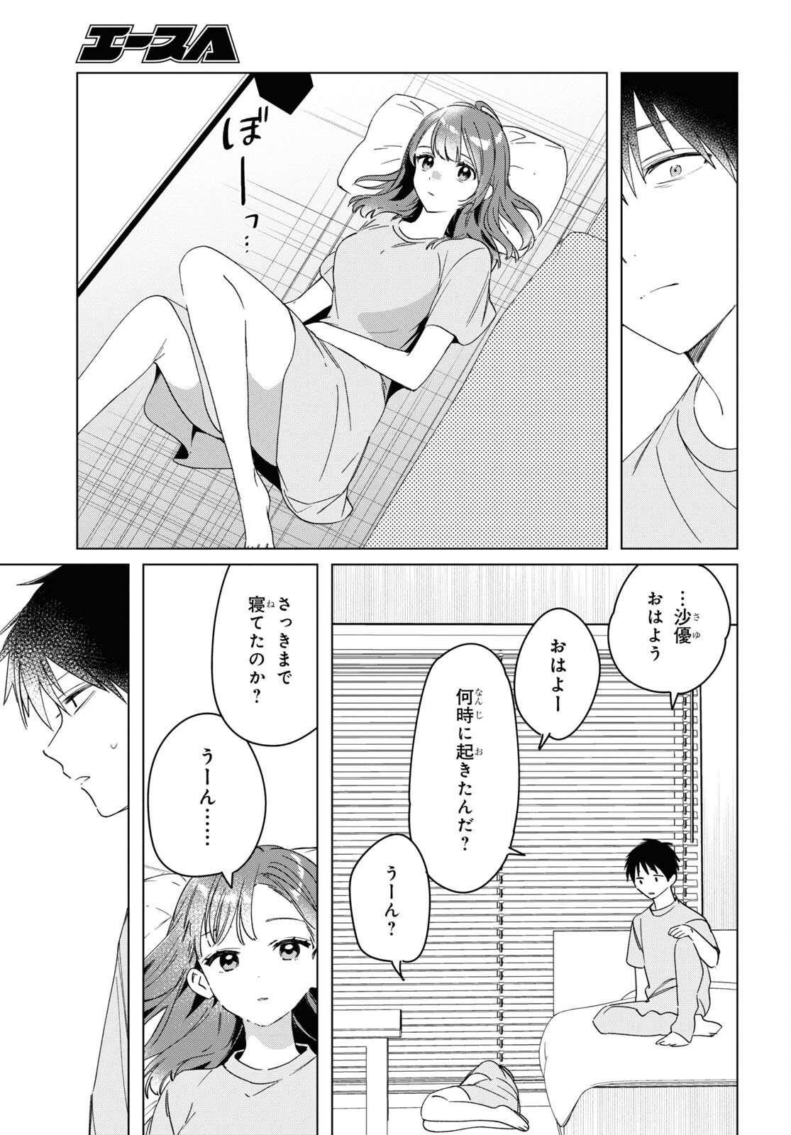 ひげひろ 第34話 - Page 3