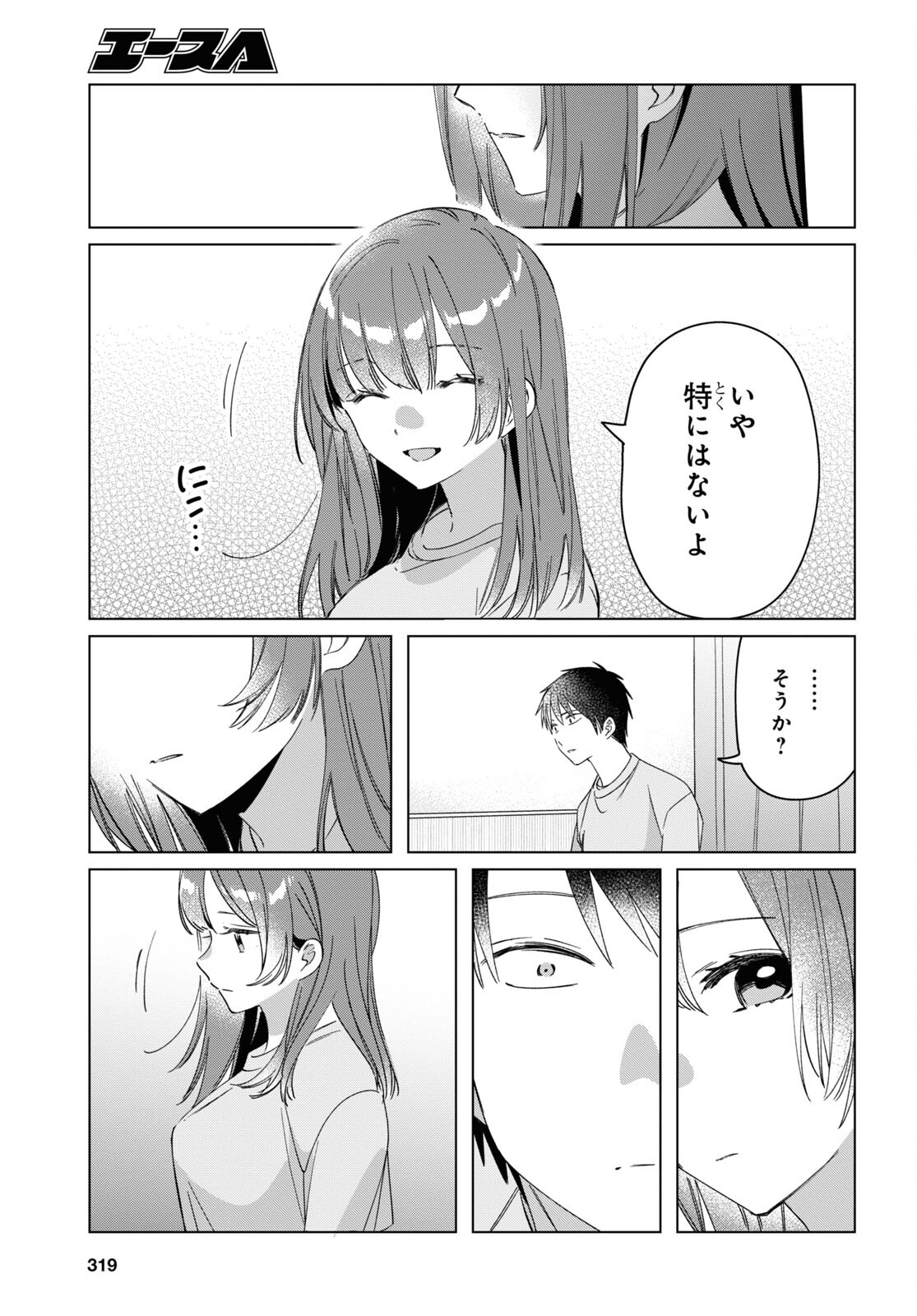 ひげひろ 第34話 - Page 5