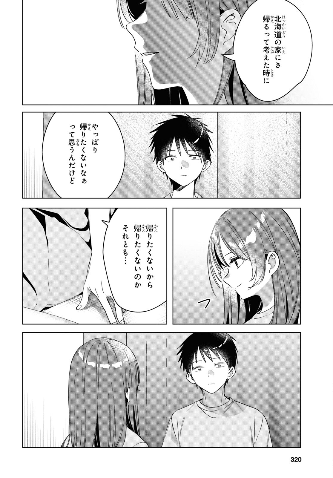 ひげひろ 第34話 - Page 6