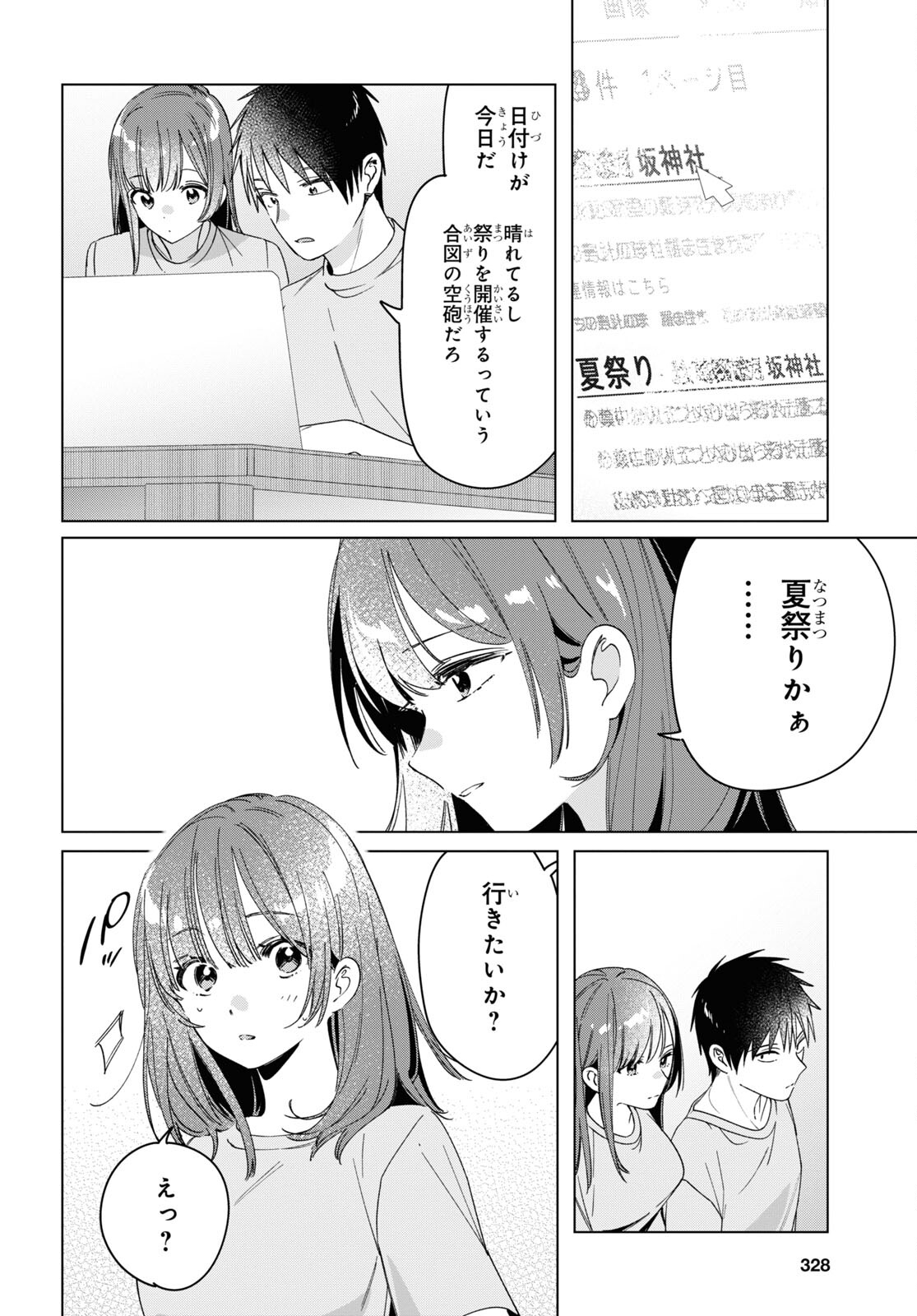 ひげひろ 第34話 - Page 14