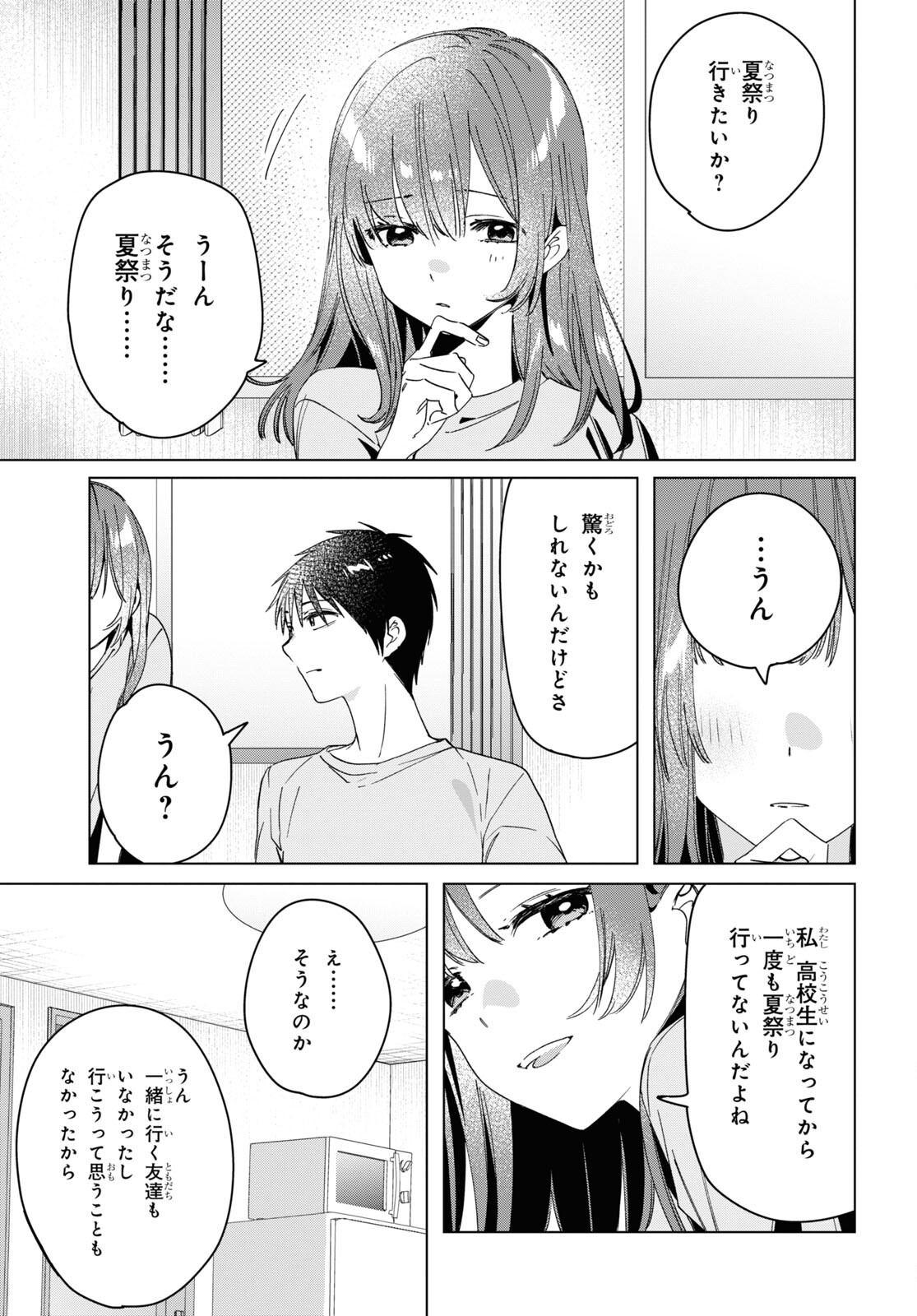 ひげひろ 第34話 - Page 15