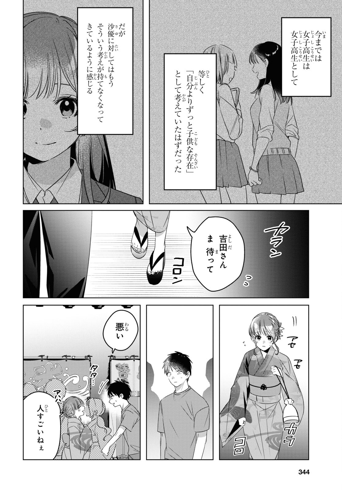 ひげひろ 第35話 - Page 6