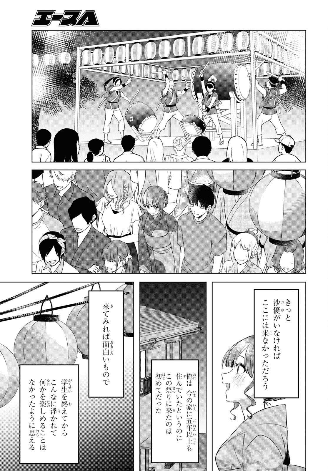 ひげひろ 第35話 - Page 11